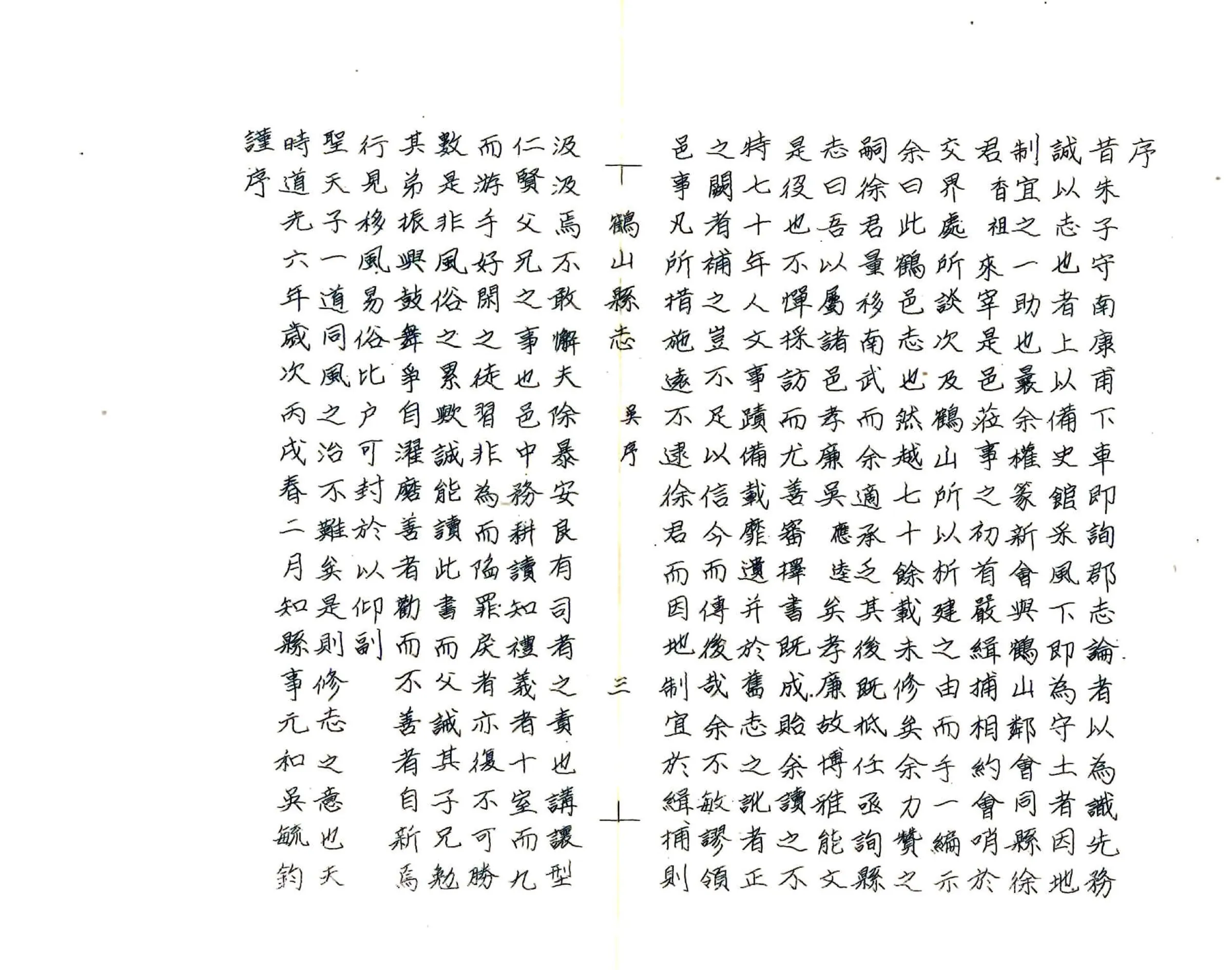 鹤山县志（道光 油印本） 在线预览第3页