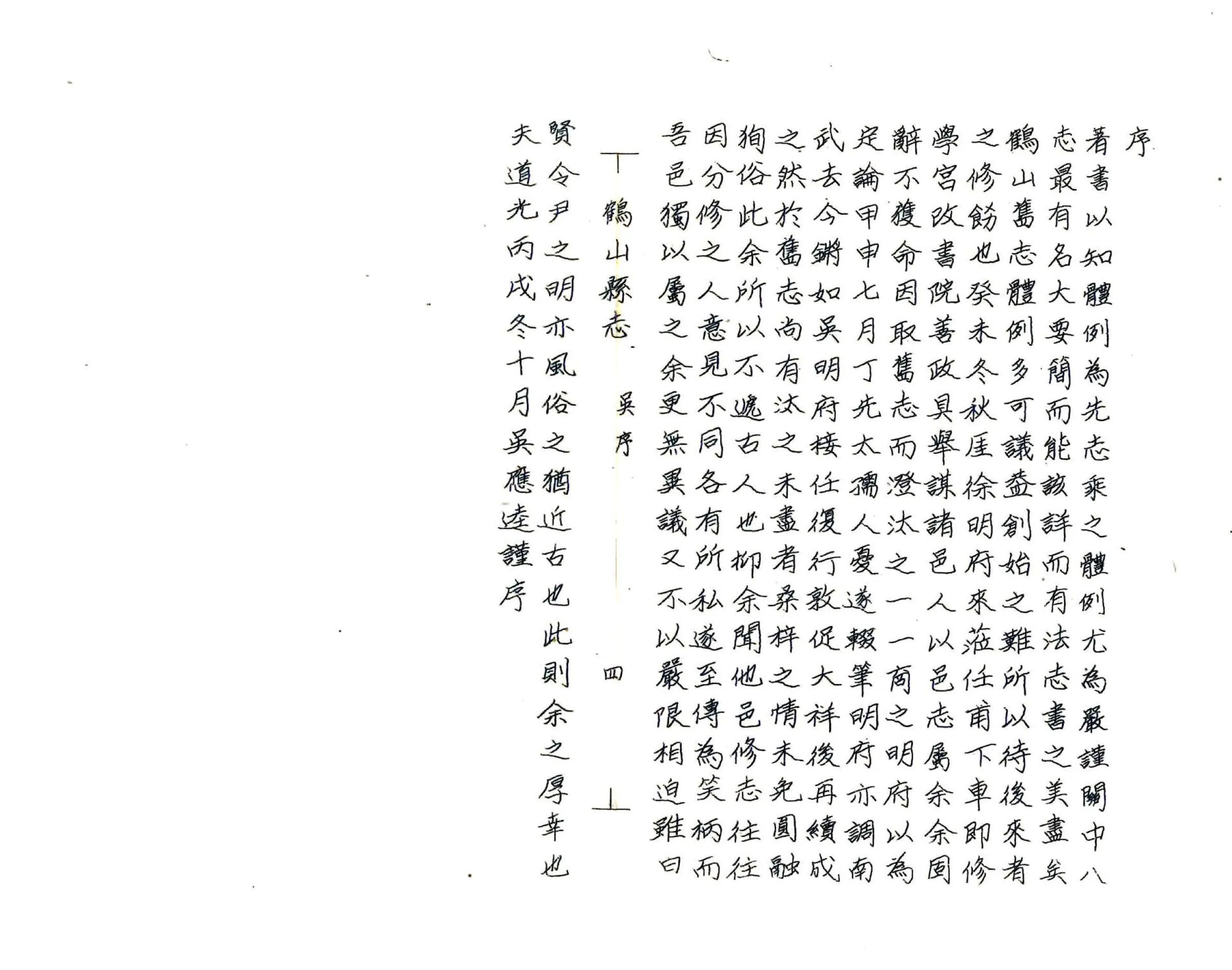 鹤山县志（道光 油印本） 在线预览第4页