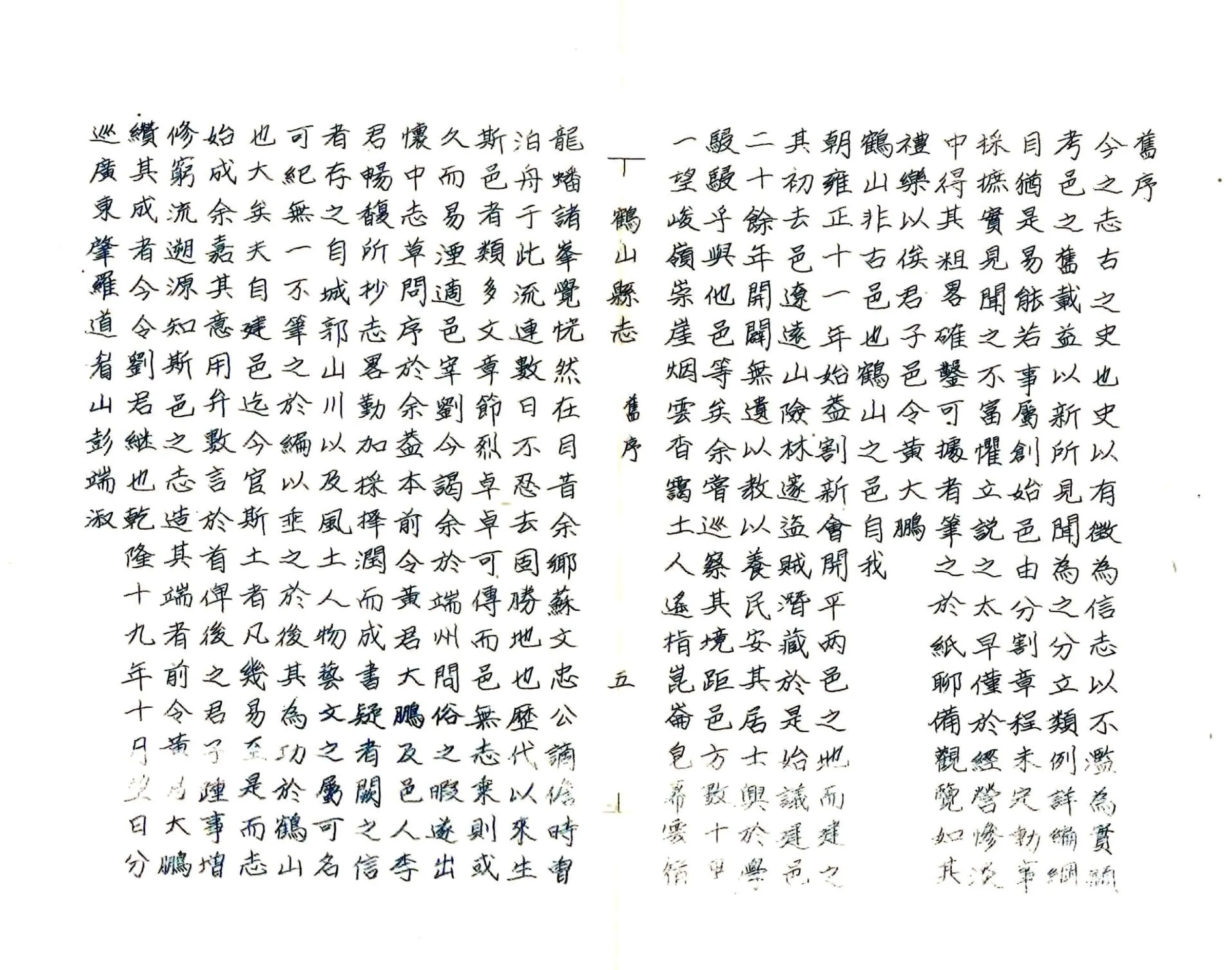 鹤山县志（道光 油印本） 在线预览第5页