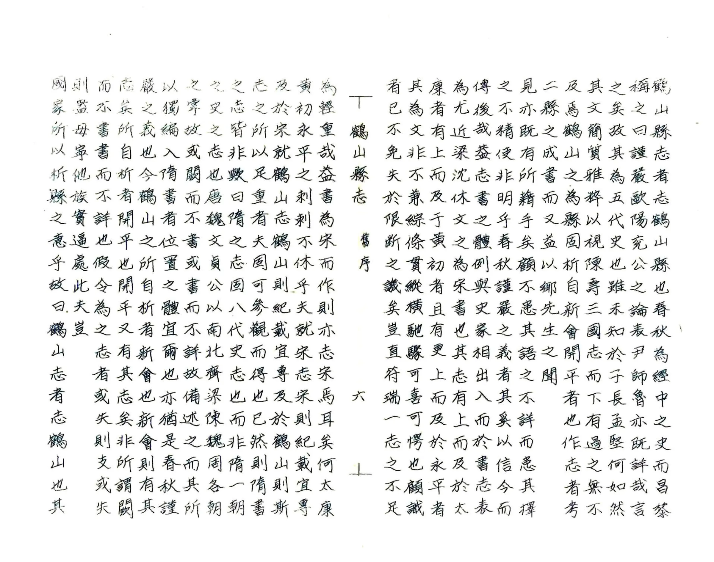 鹤山县志（道光 油印本） 在线预览第6页