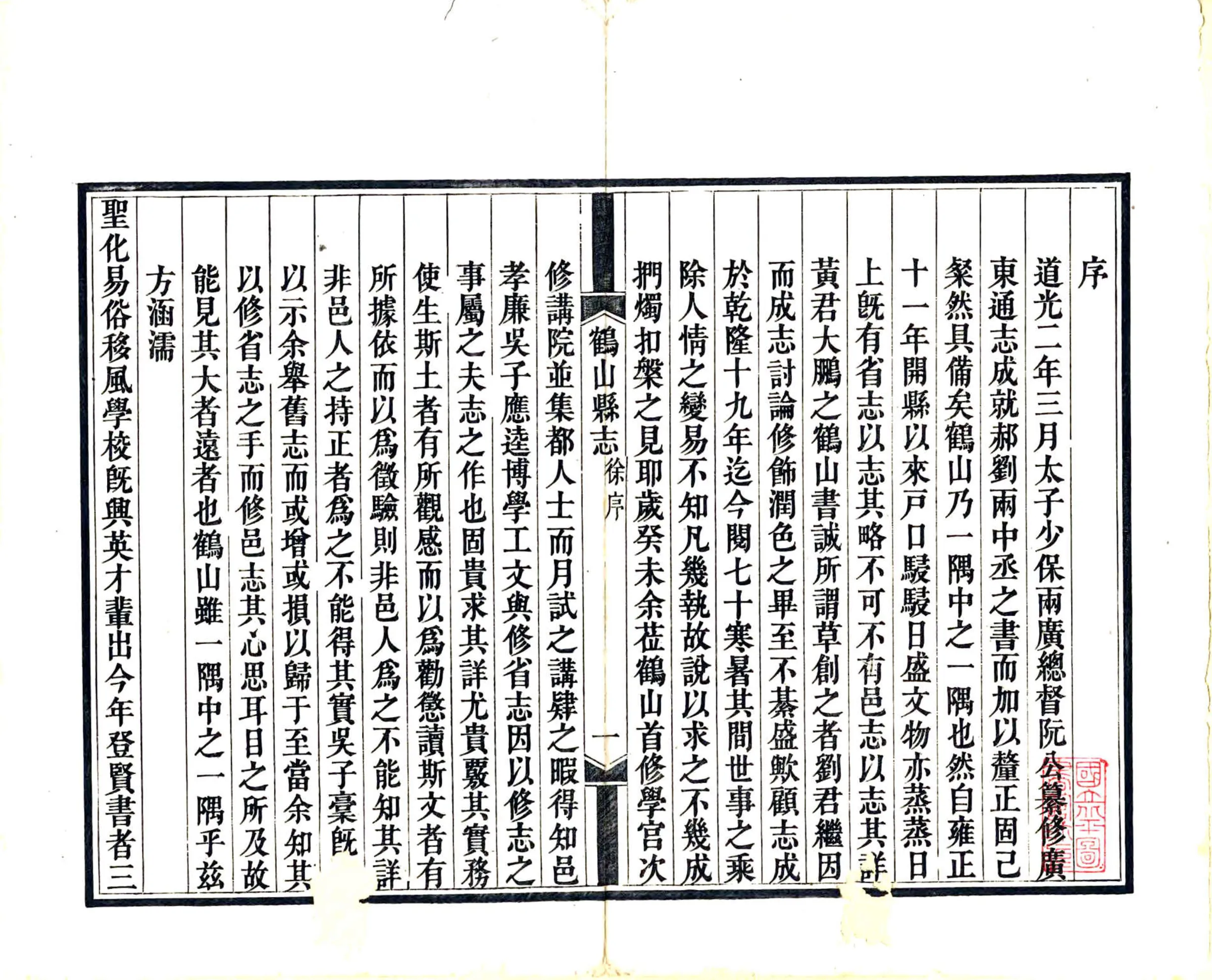 鹤山县志（道光） 在线预览第3页
