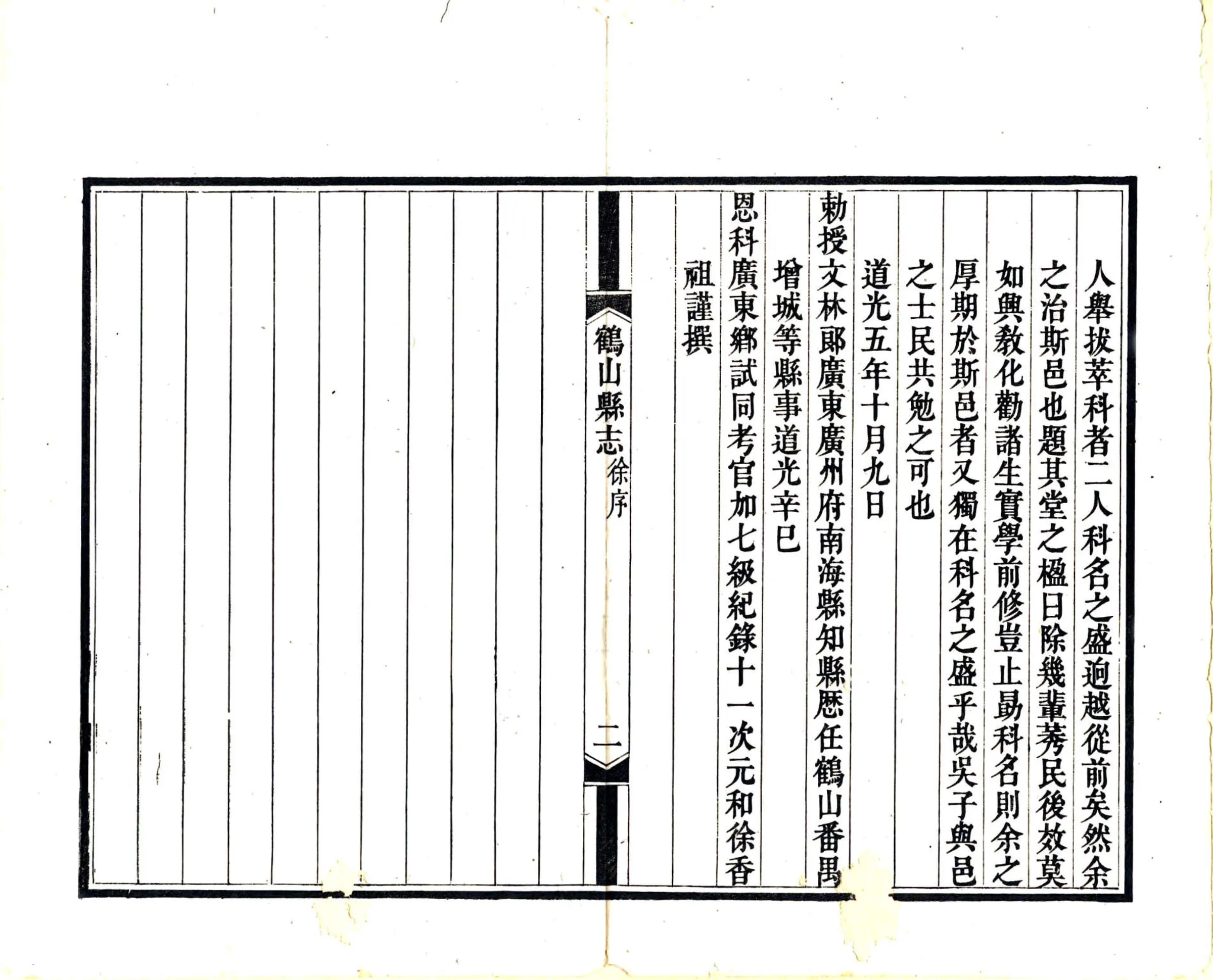 鹤山县志（道光） 在线预览第4页