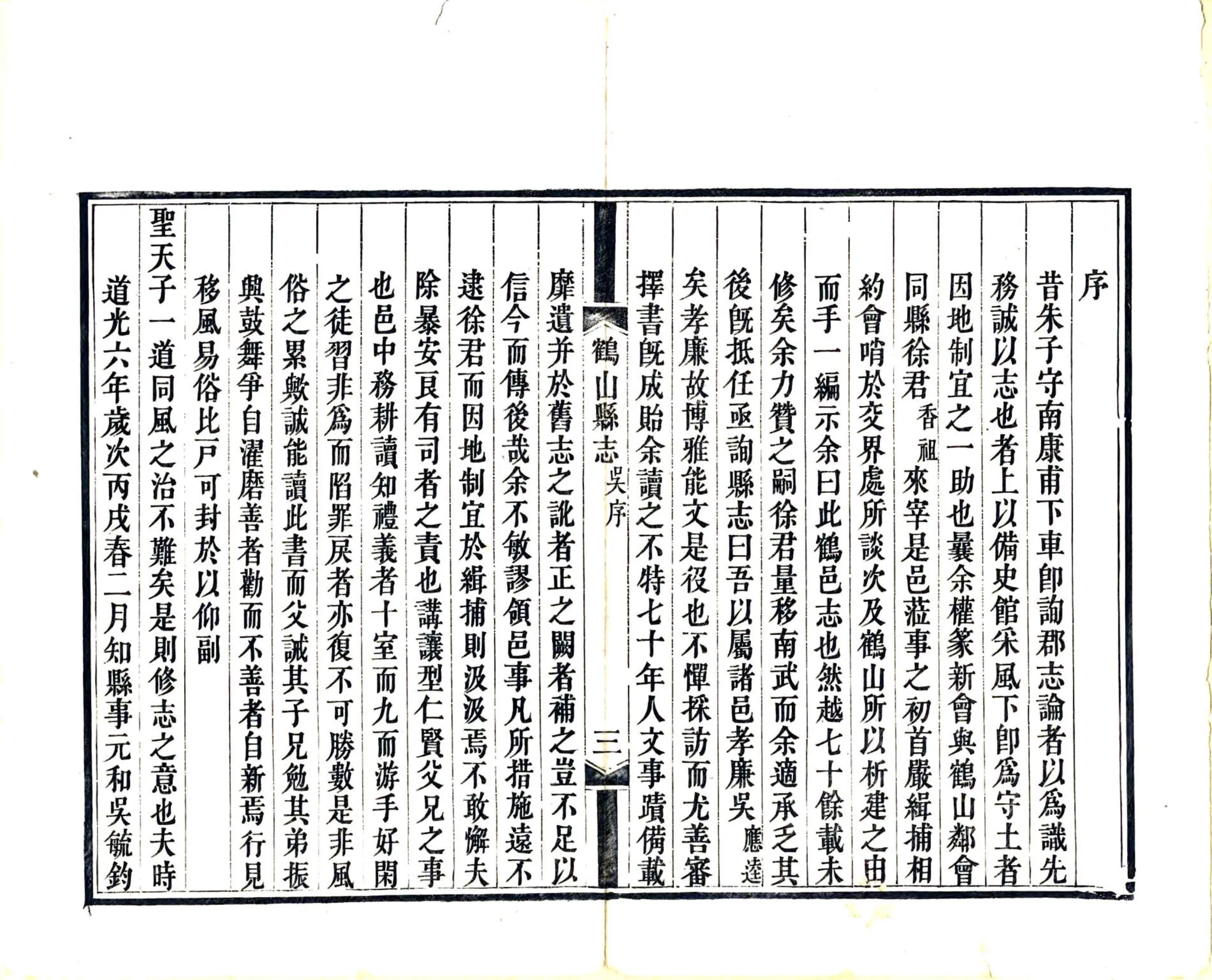 鹤山县志（道光） 在线预览第5页