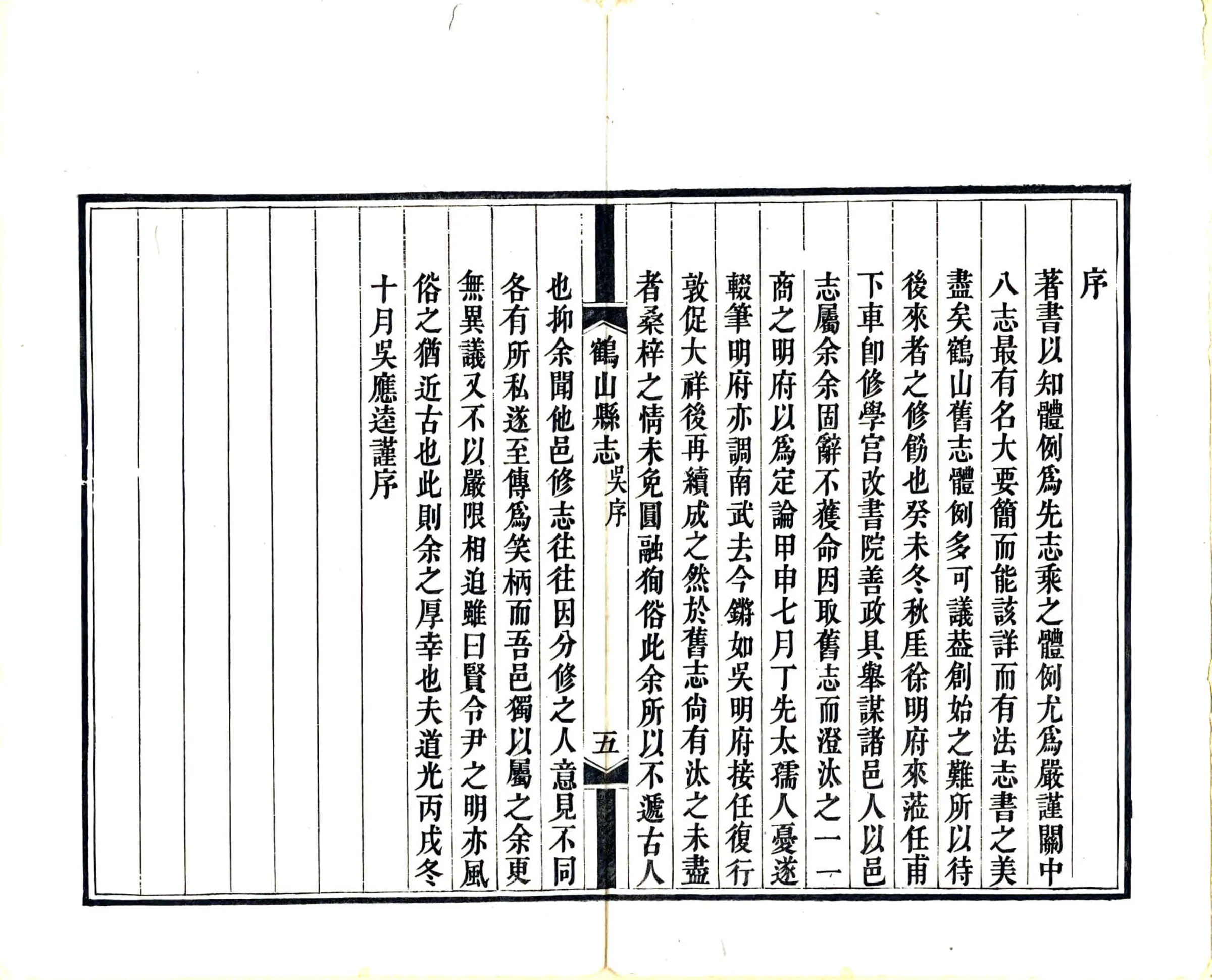 鹤山县志（道光） 在线预览第7页