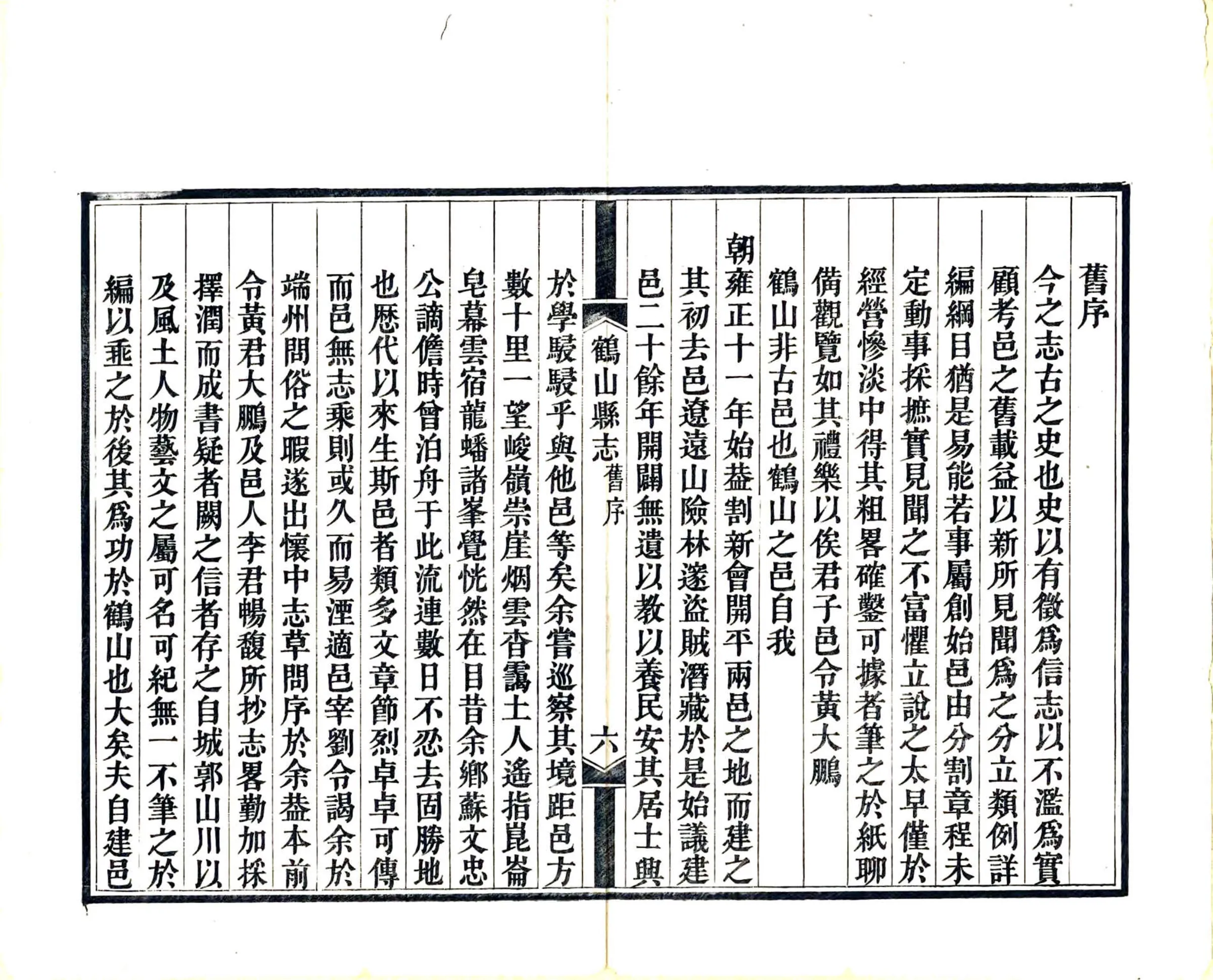 鹤山县志（道光） 在线预览第8页
