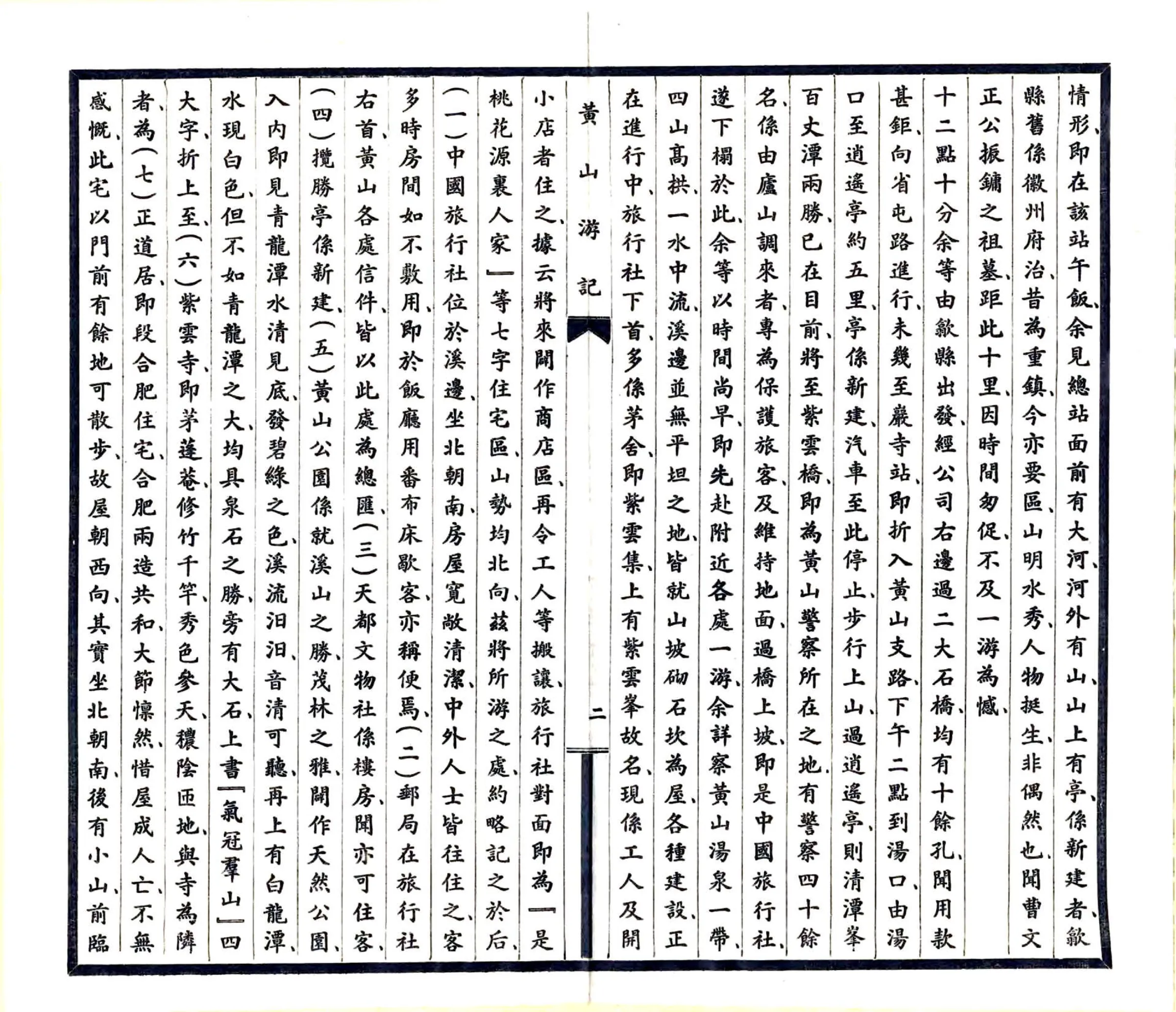黄山游记（钱文选 民国） 在线预览第5页