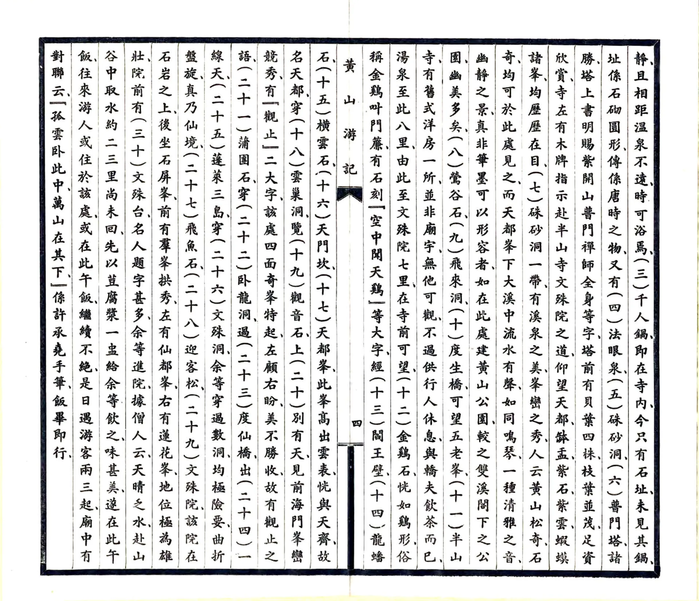 黄山游记（钱文选 民国） 在线预览第7页