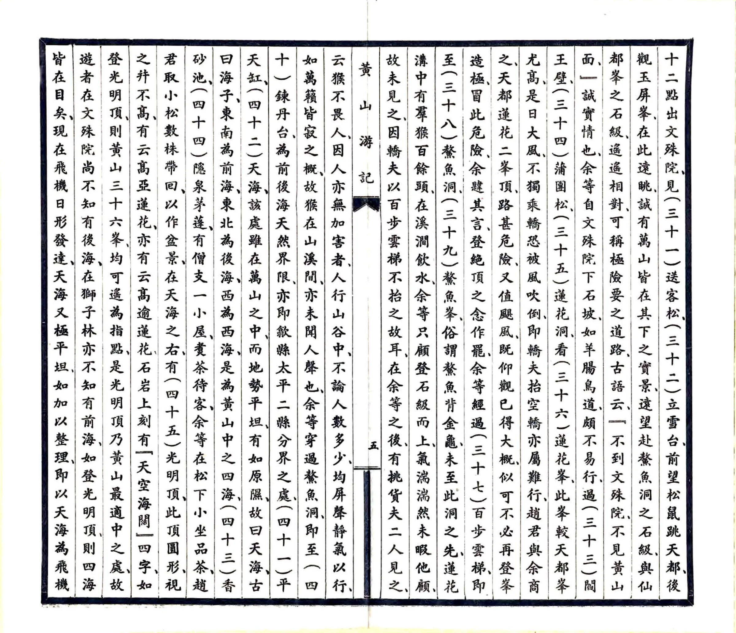 黄山游记（钱文选 民国） 在线预览第8页