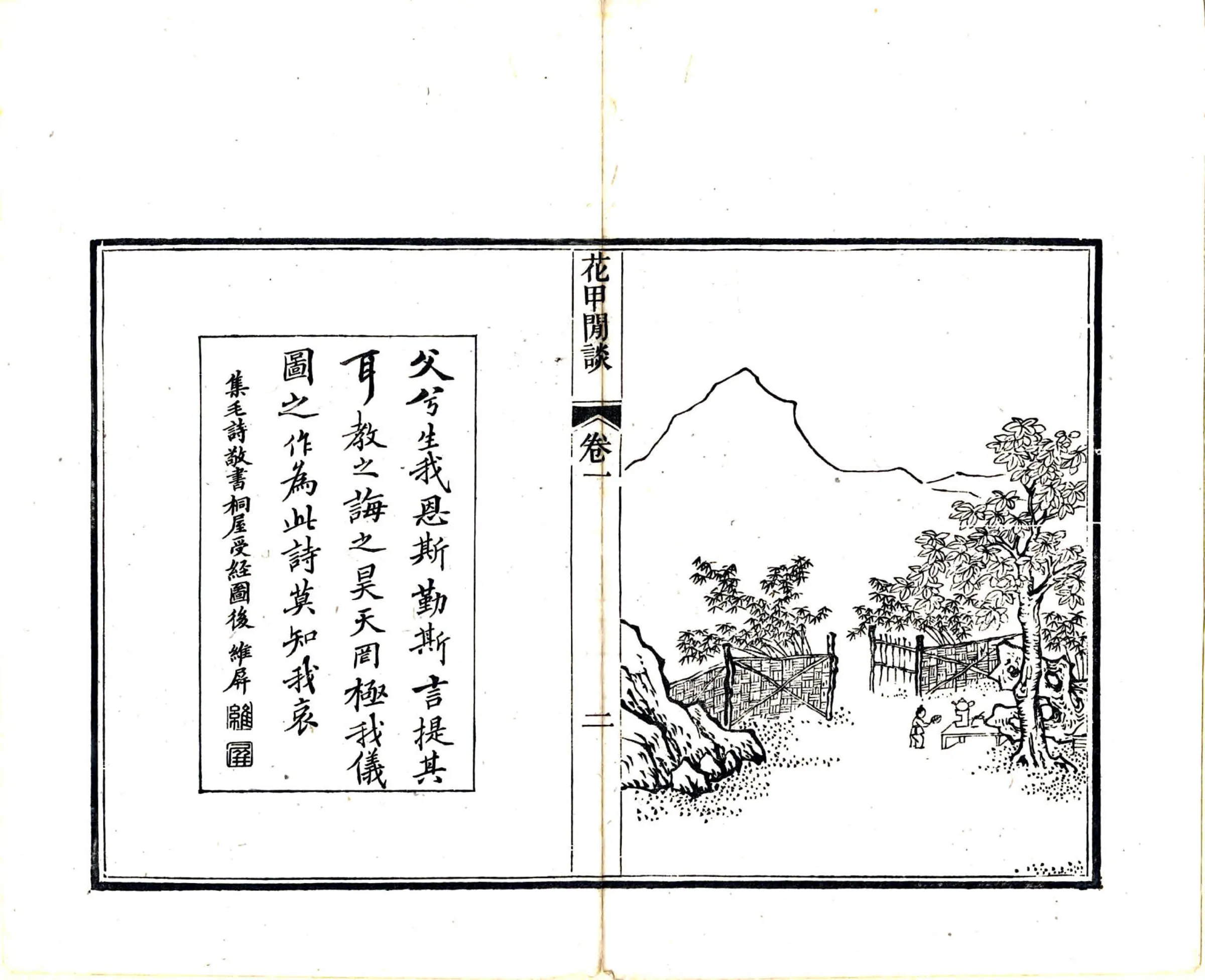 花甲闲谈（道光） 在线预览第7页
