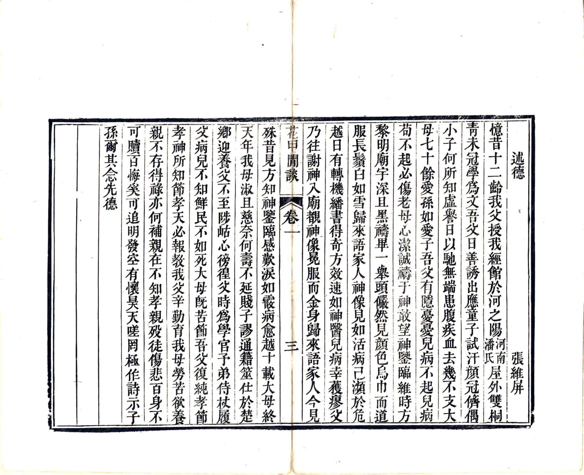 花甲闲谈（道光） 在线预览第8页