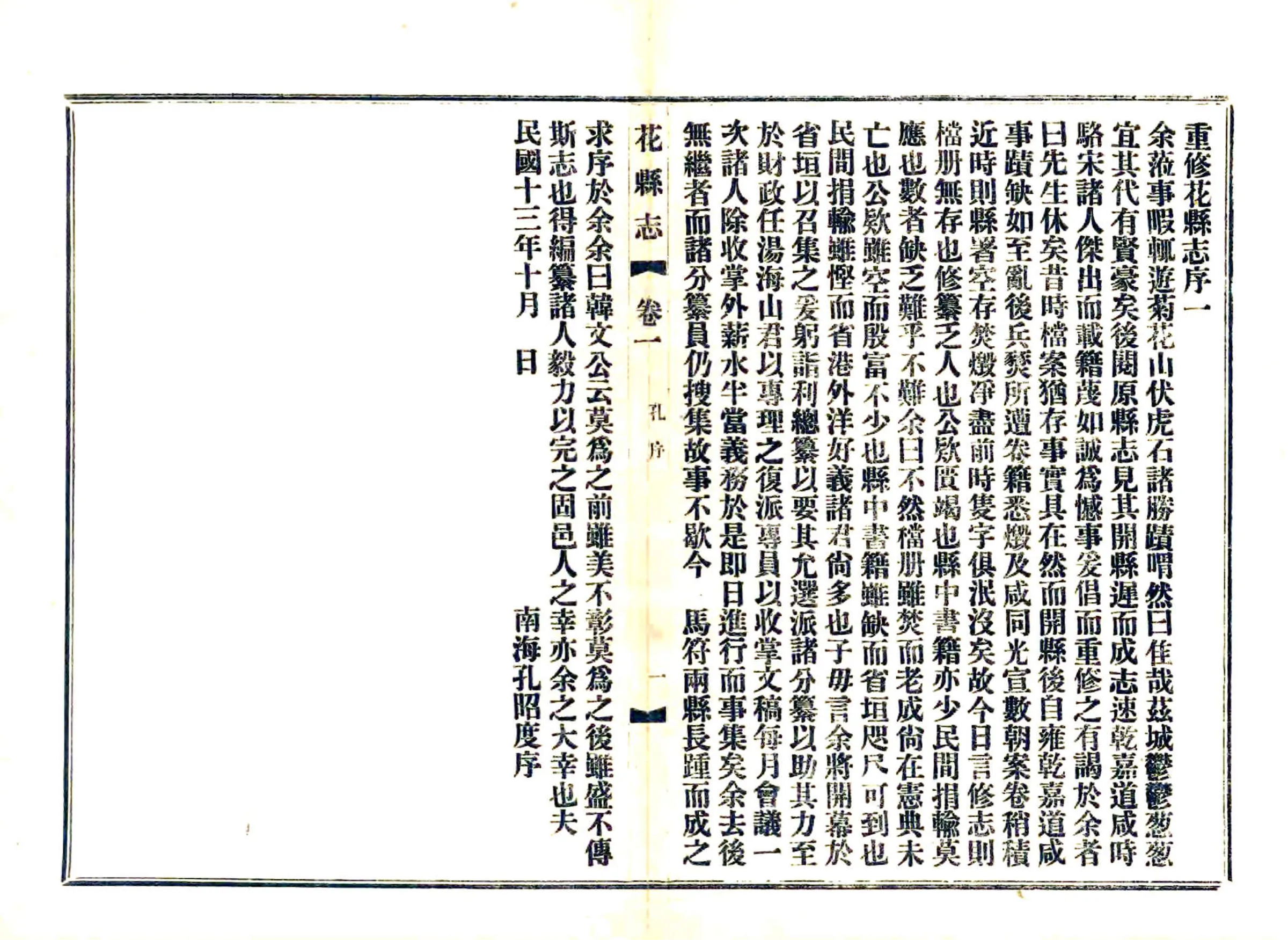 花县志（民国） 在线预览第6页
