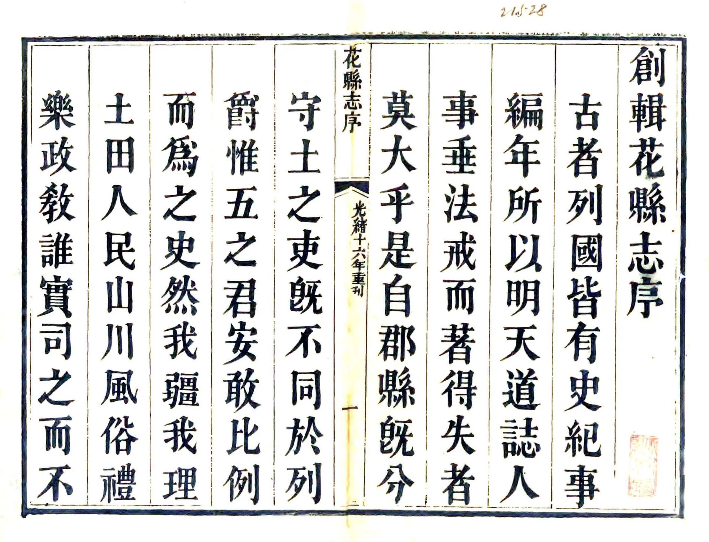 花县志（乾隆 光绪刻本） 在线预览第2页