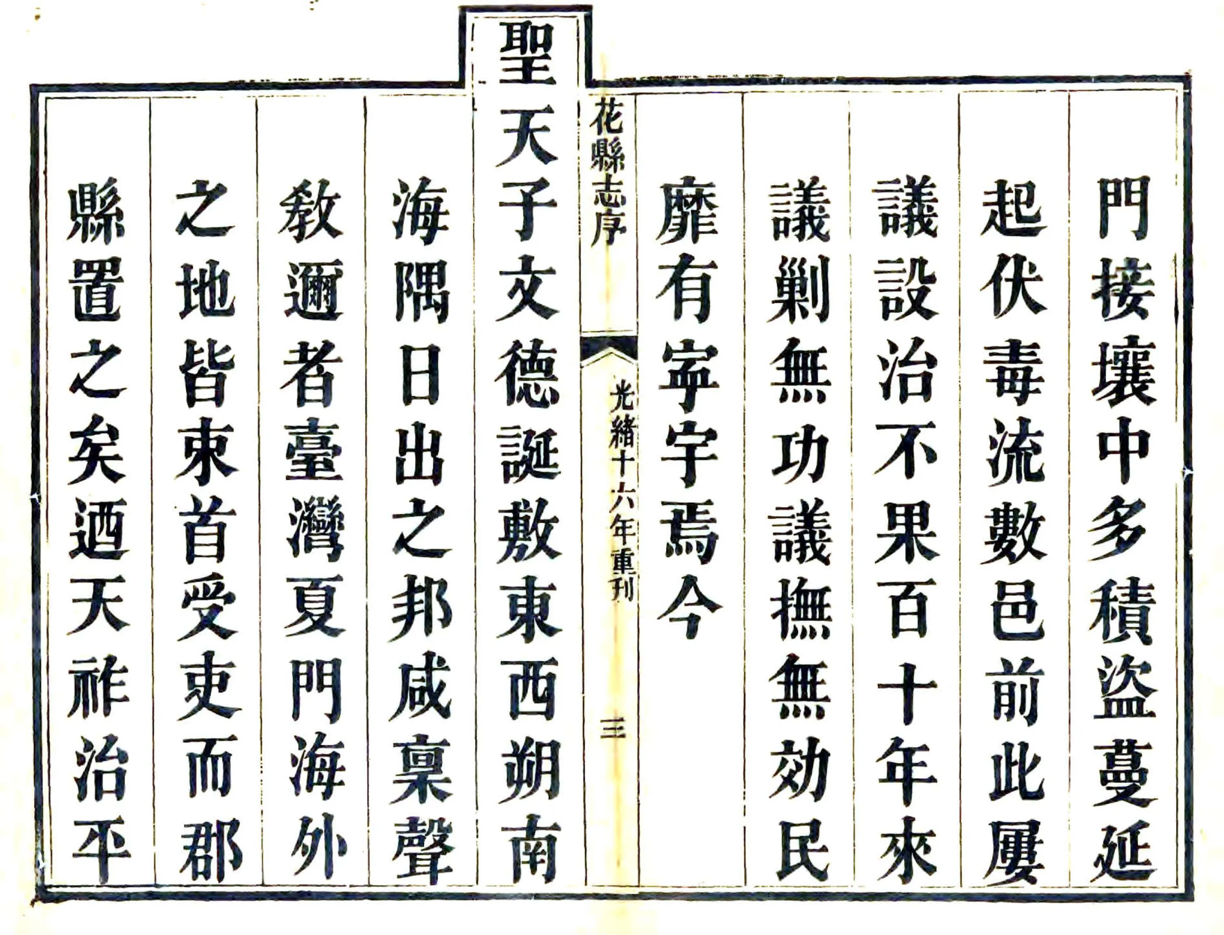 花县志（乾隆 光绪刻本） 在线预览第4页