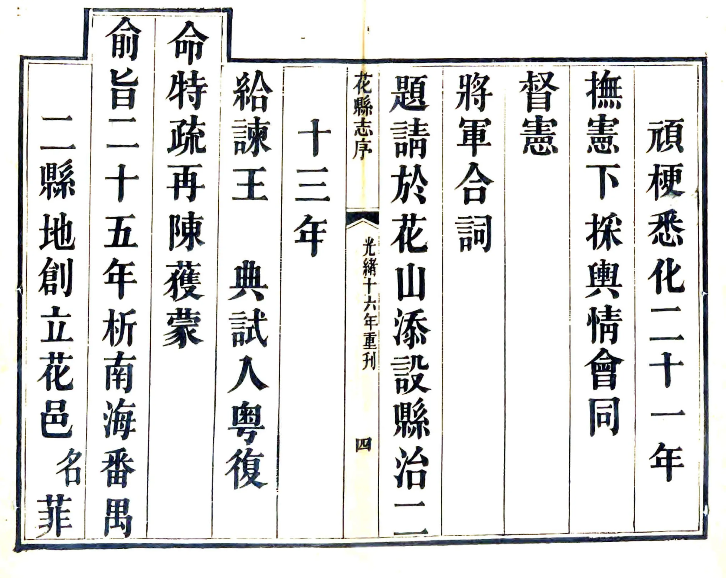 花县志（乾隆 光绪刻本） 在线预览第5页