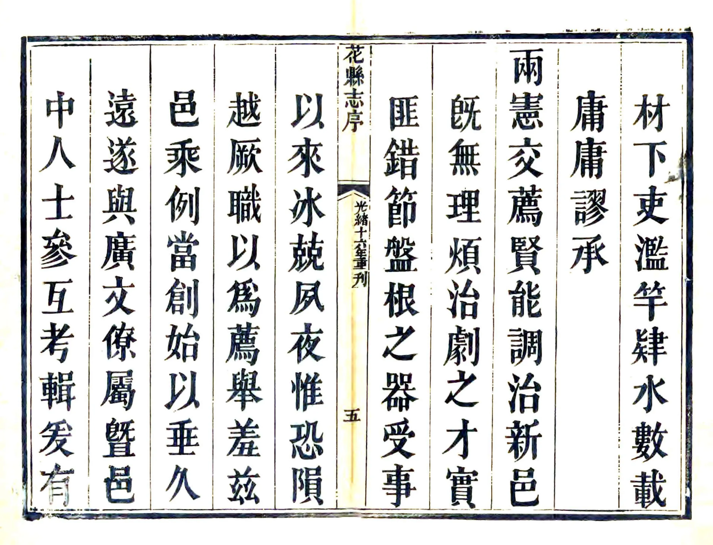 花县志（乾隆 光绪刻本） 在线预览第6页