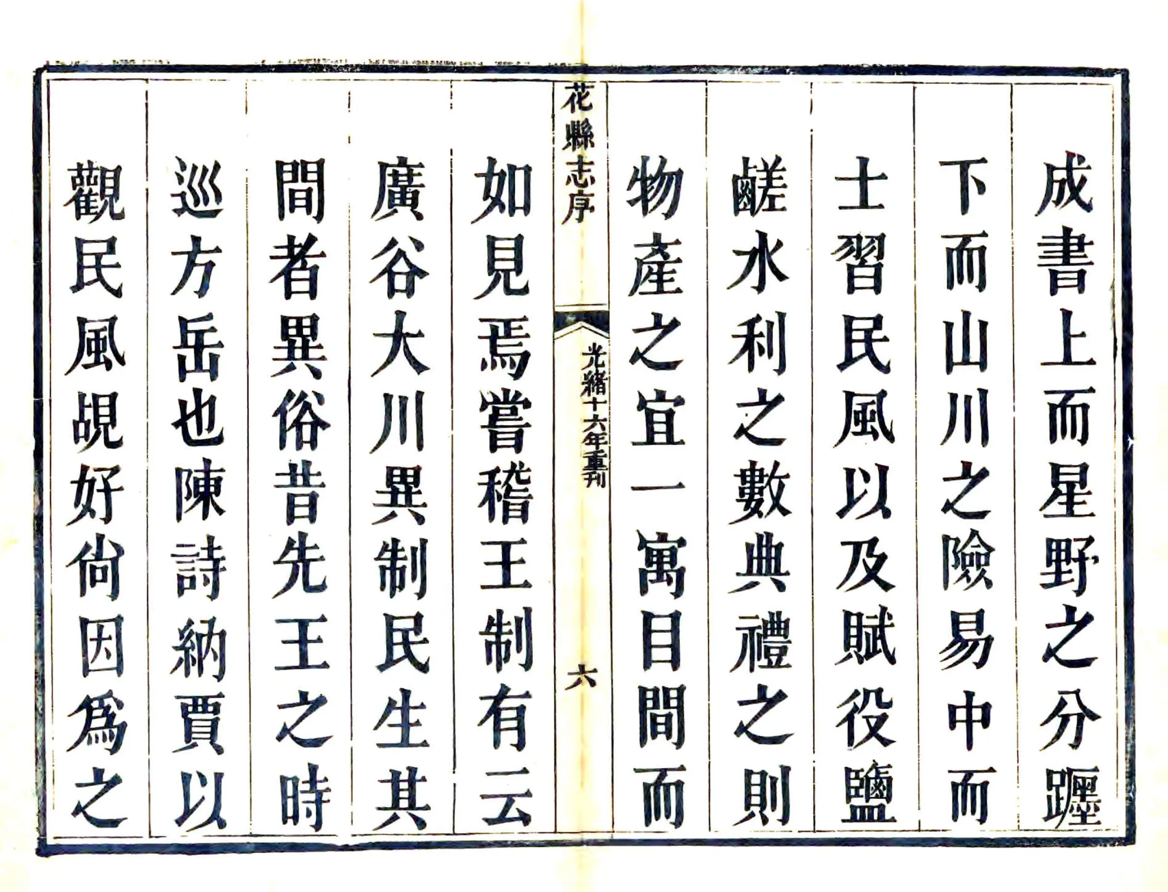 花县志（乾隆 光绪刻本） 在线预览第7页