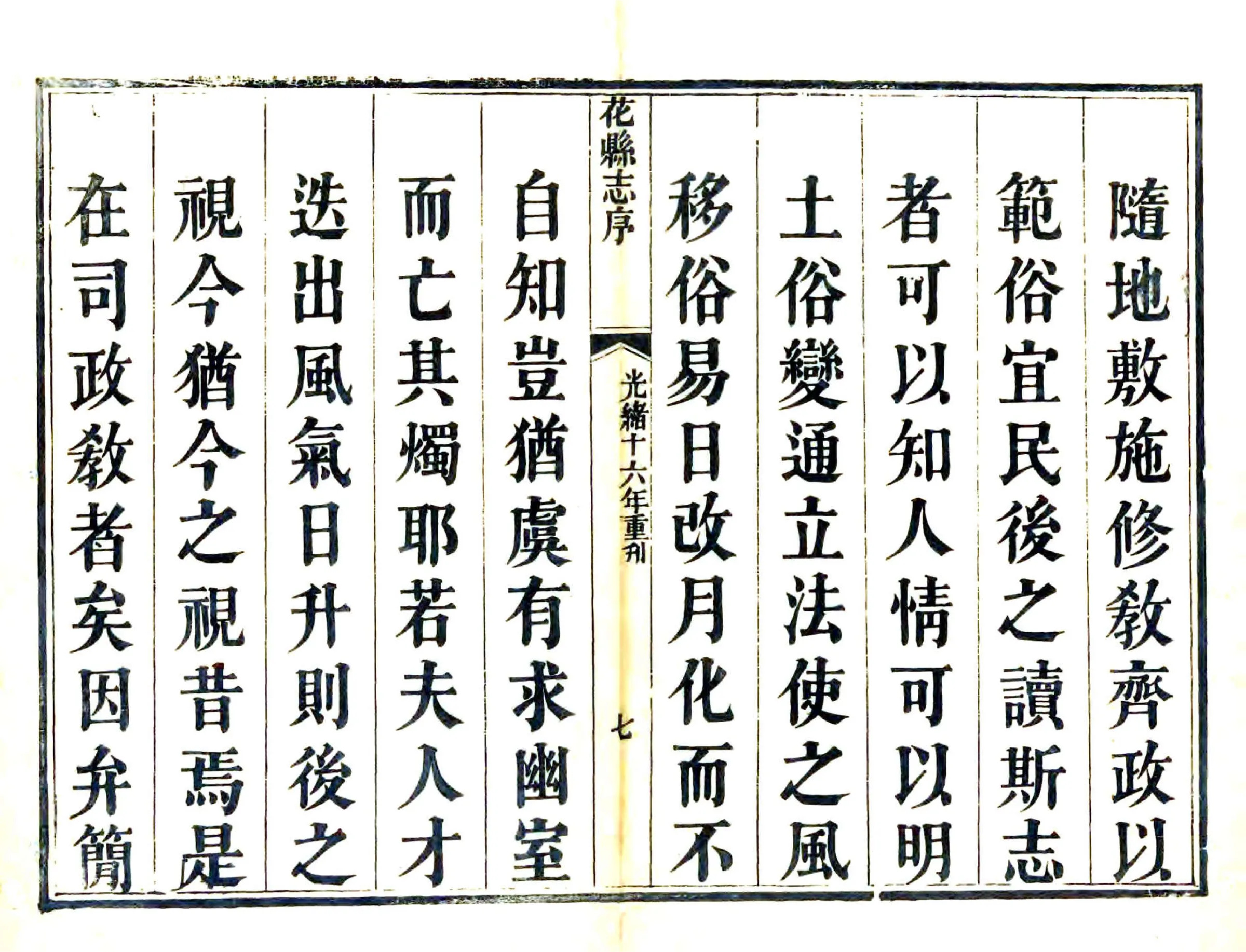 花县志（乾隆 光绪刻本） 在线预览第8页
