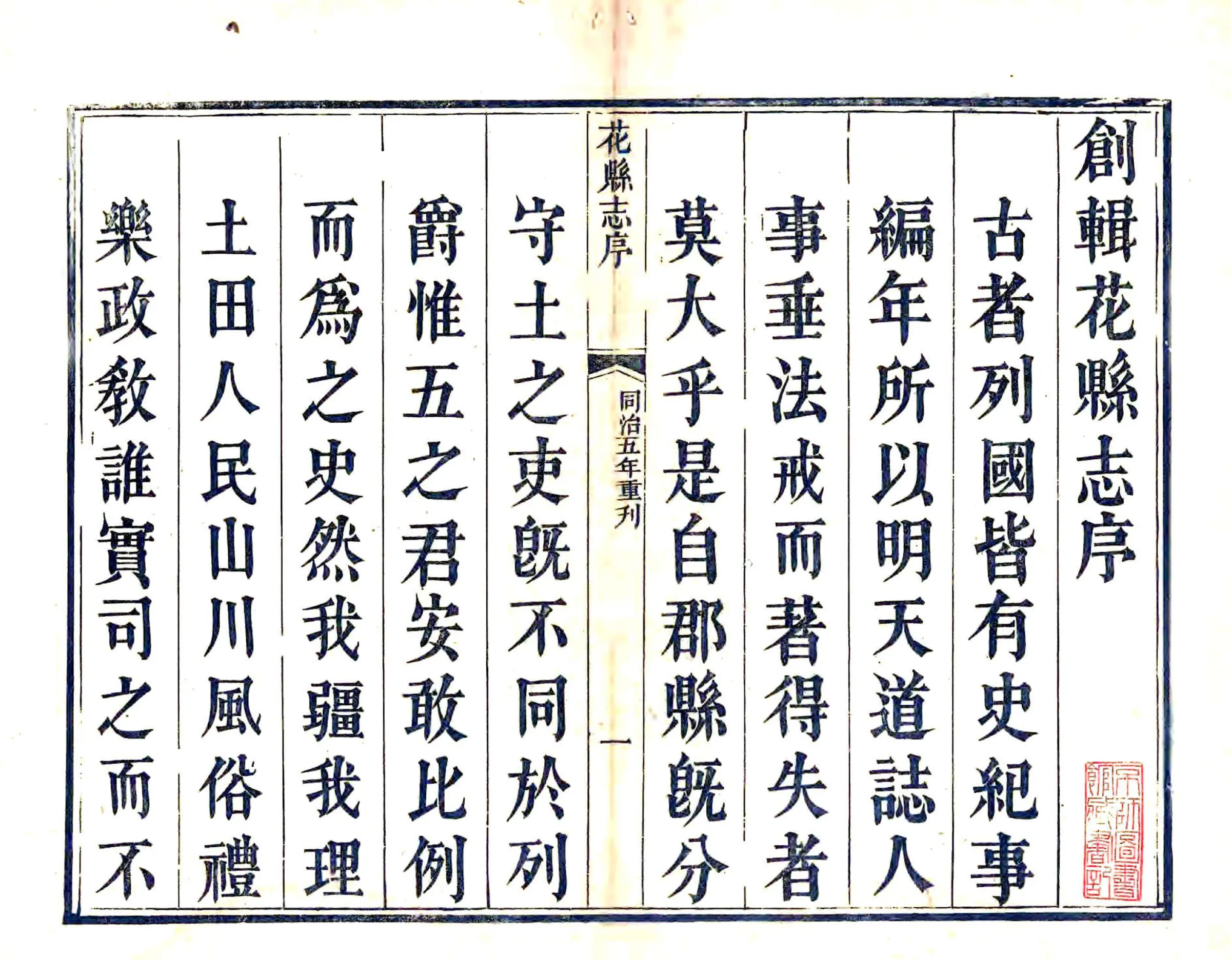 花县志（乾隆 同治刻本） 在线预览第2页