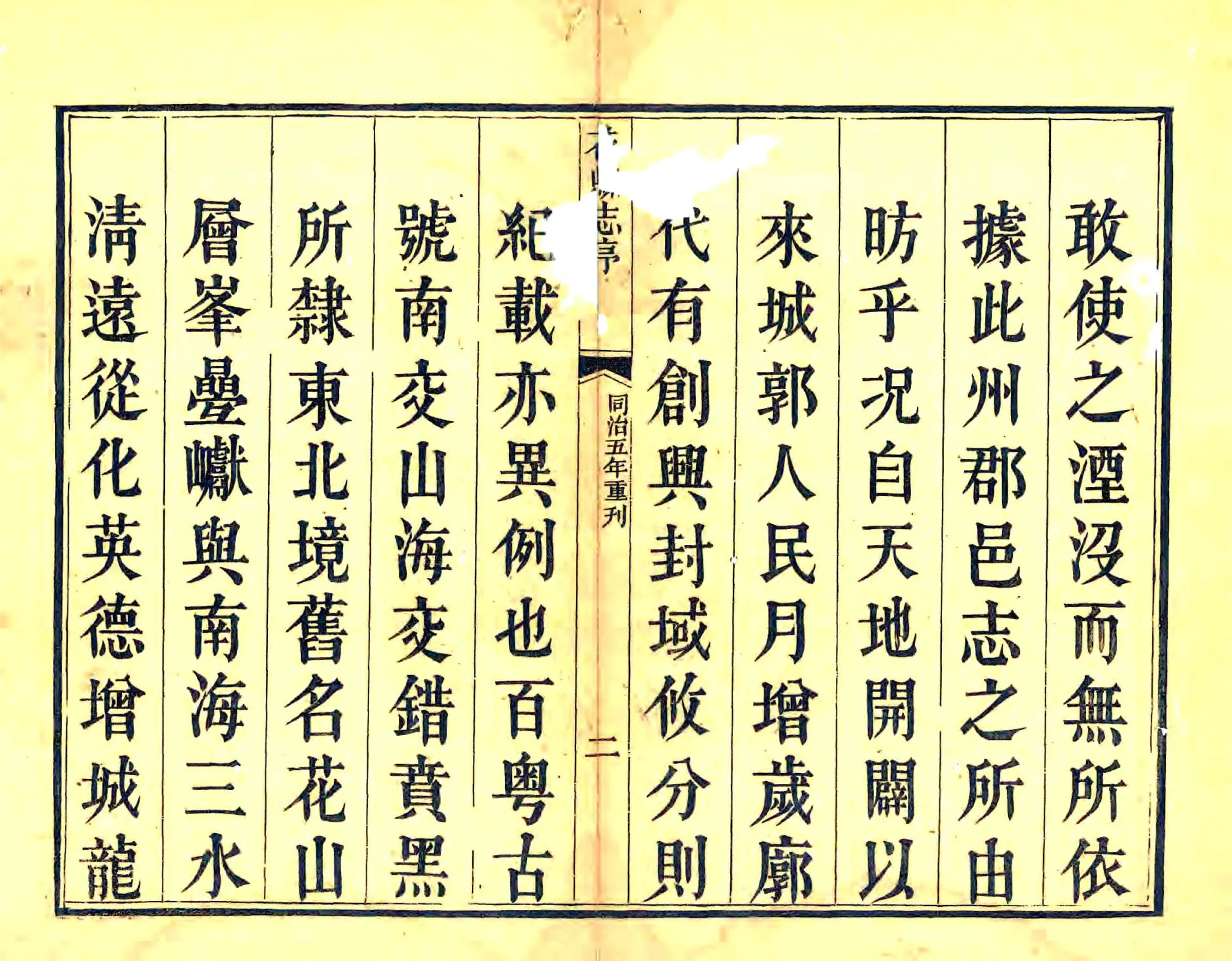 花县志（乾隆 同治刻本） 在线预览第3页