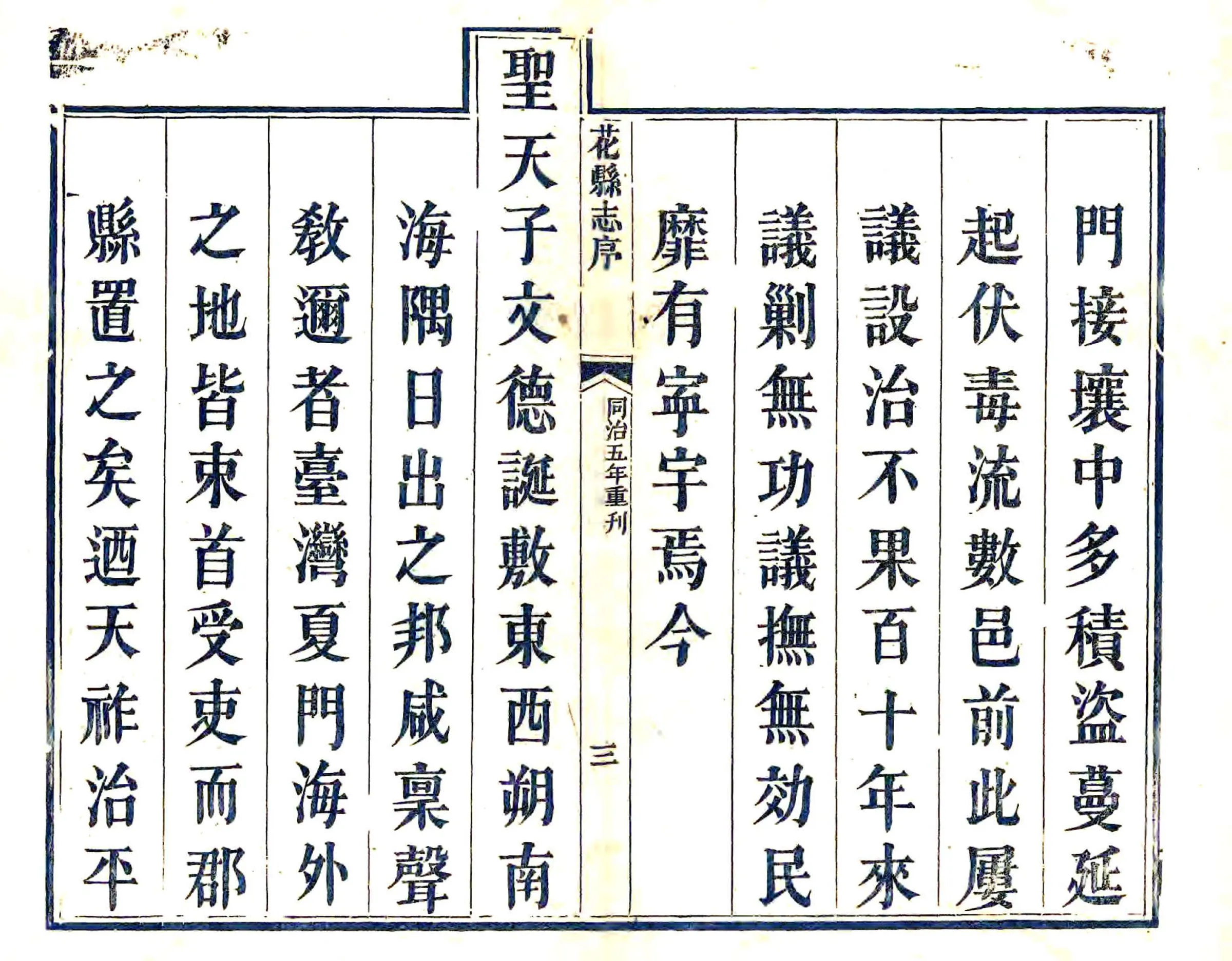 花县志（乾隆 同治刻本） 在线预览第4页