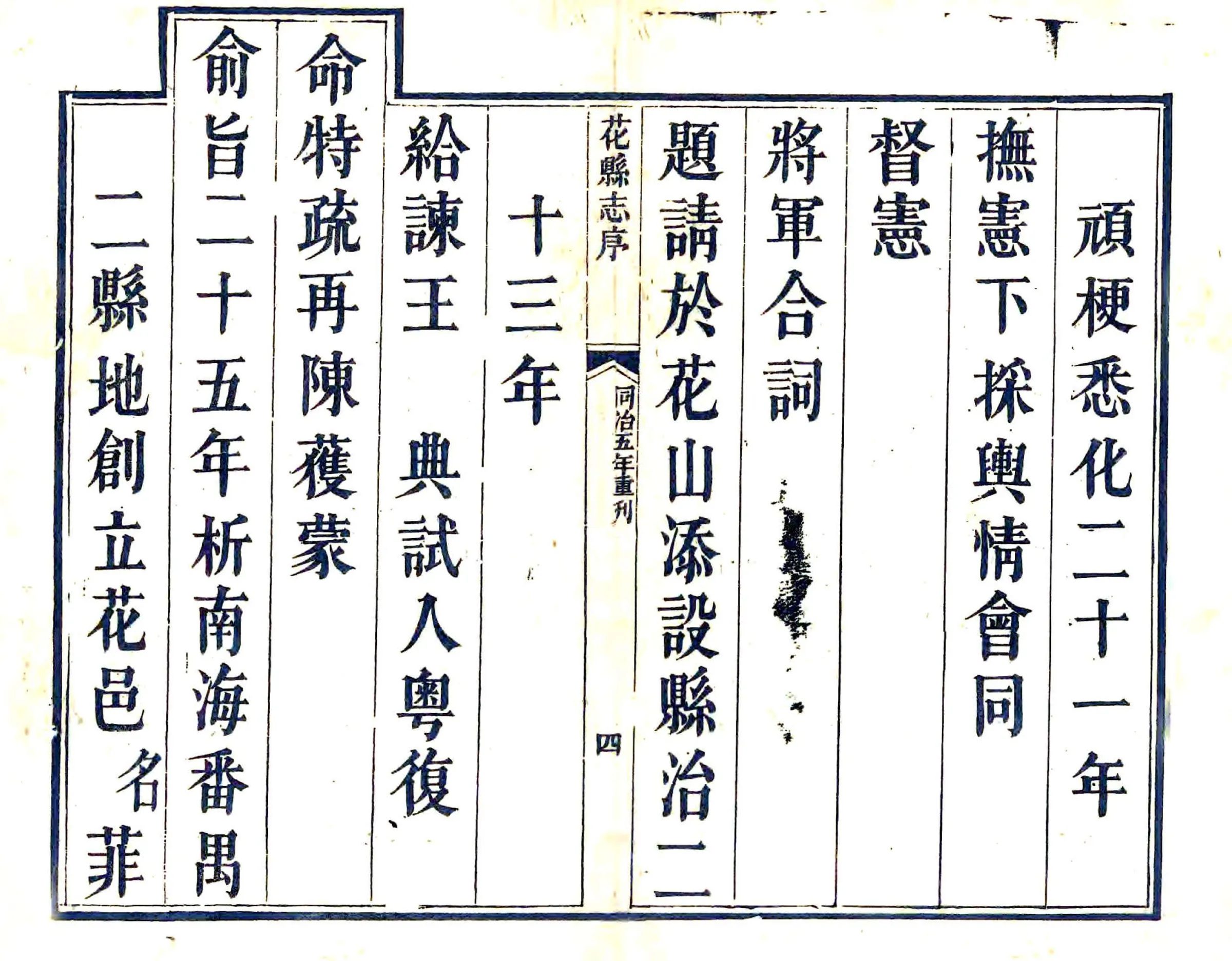 花县志（乾隆 同治刻本） 在线预览第5页