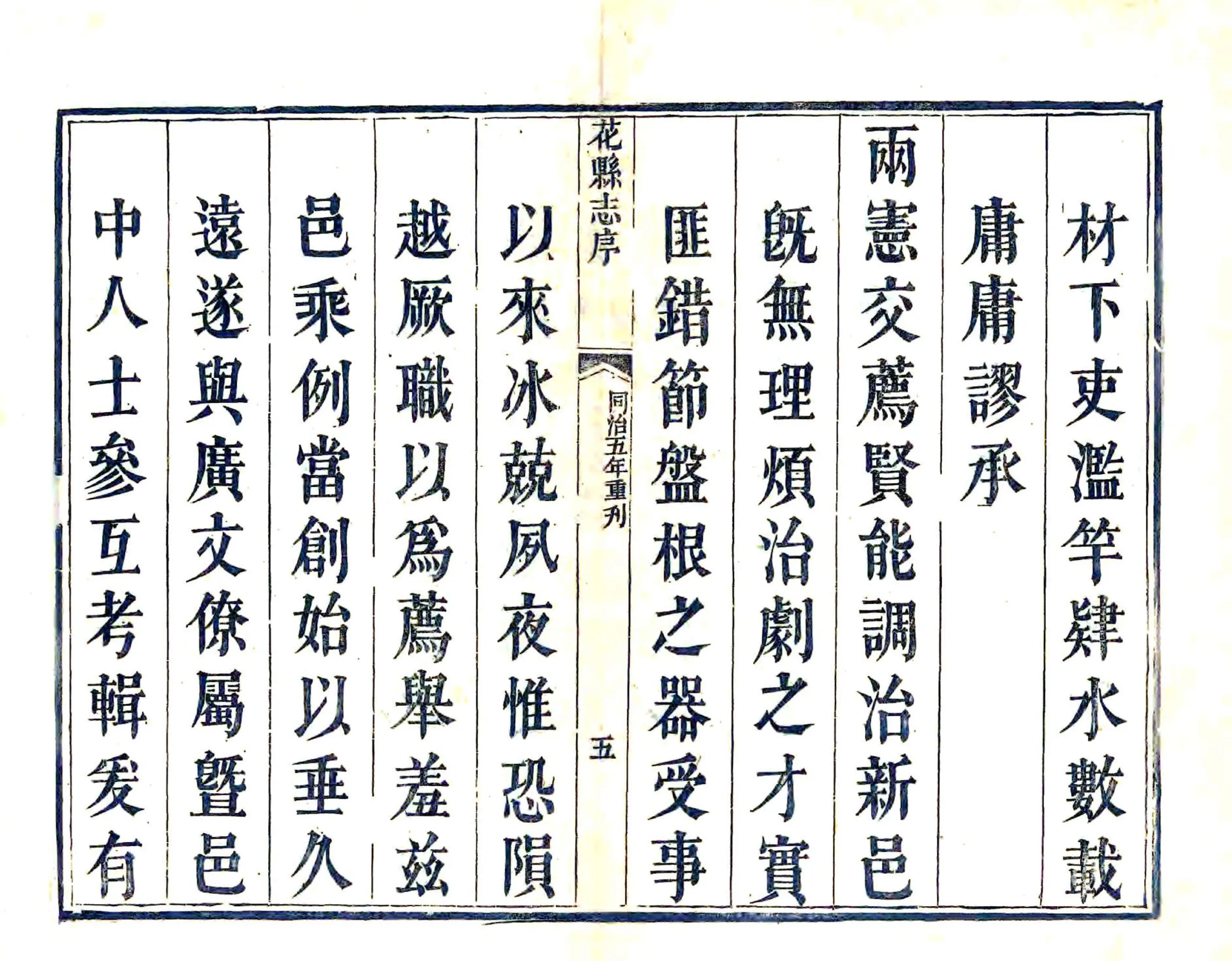 花县志（乾隆 同治刻本） 在线预览第6页