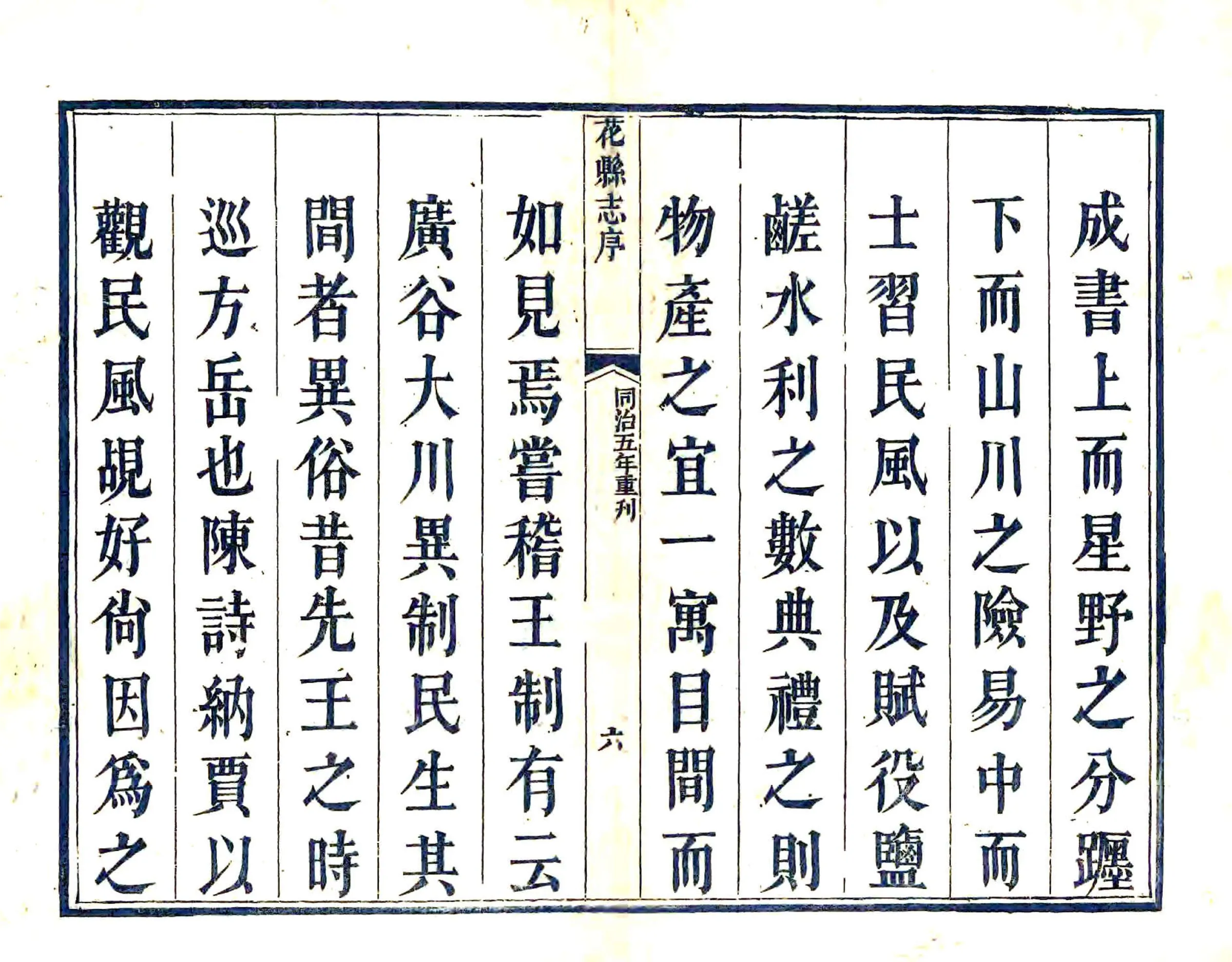 花县志（乾隆 同治刻本） 在线预览第7页