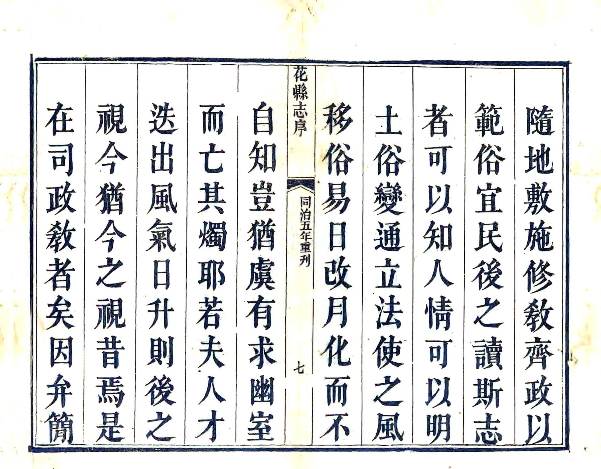 花县志（乾隆 同治刻本） 在线预览第8页