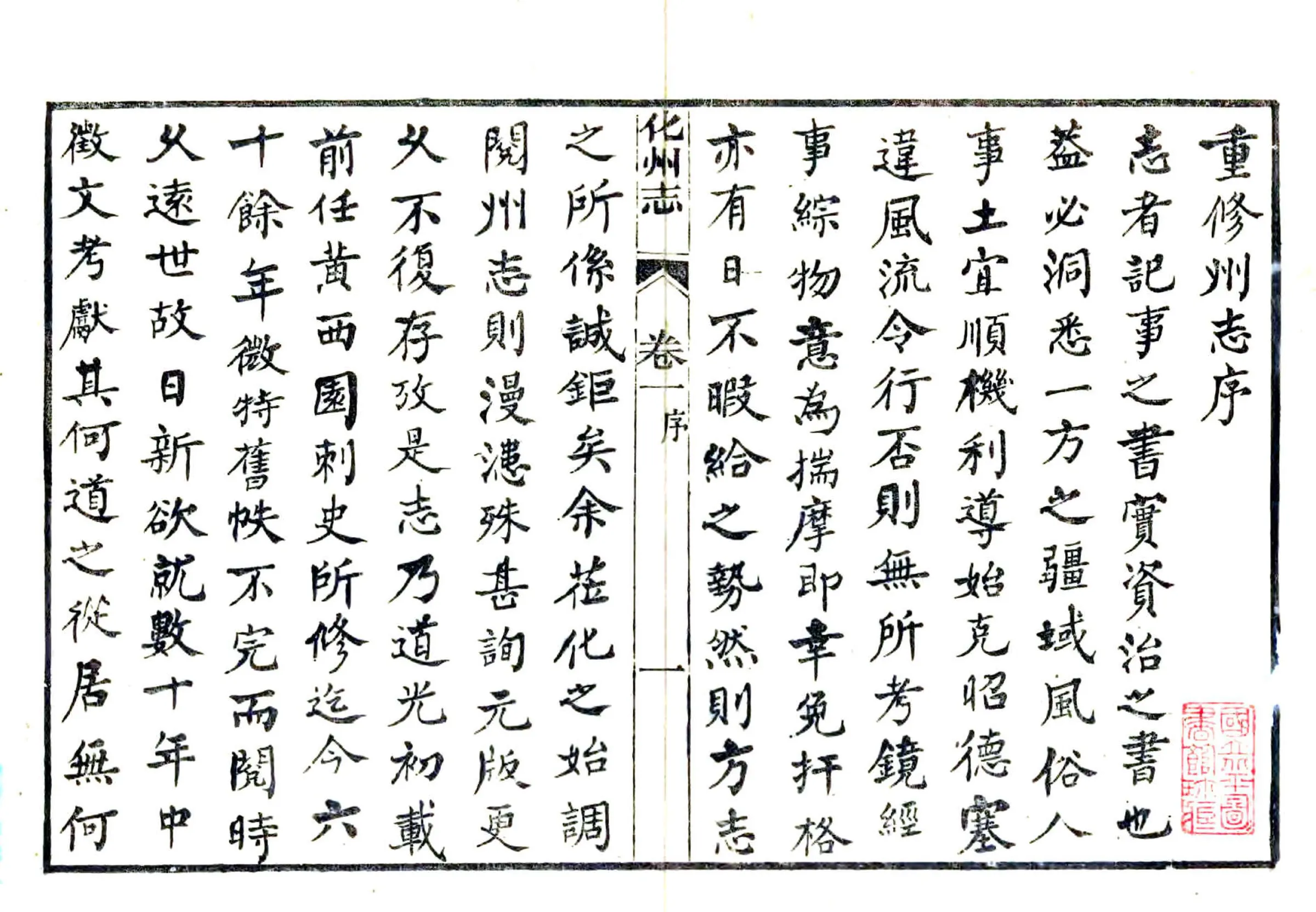 化州志（光绪） 在线预览第3页