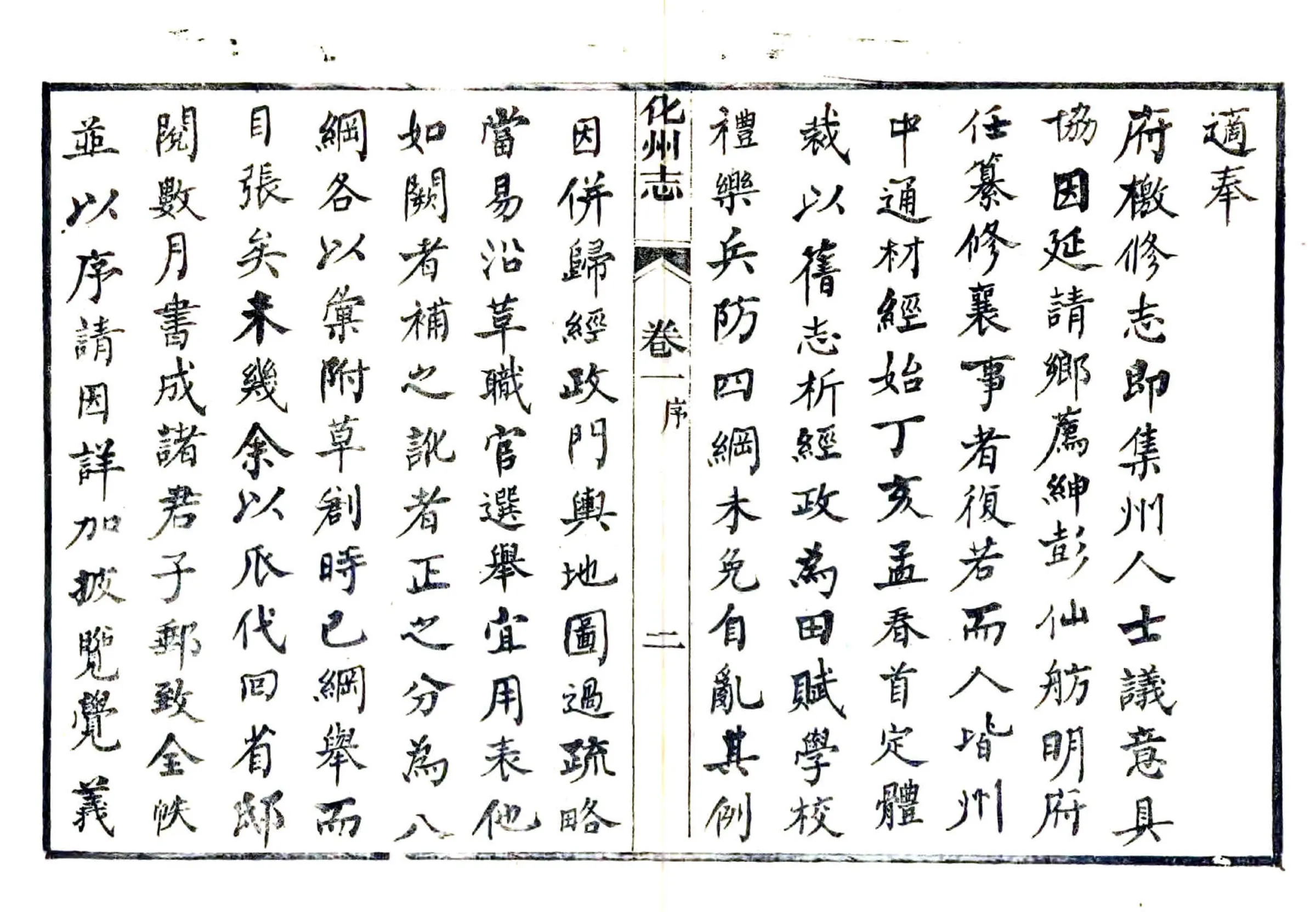 化州志（光绪） 在线预览第4页