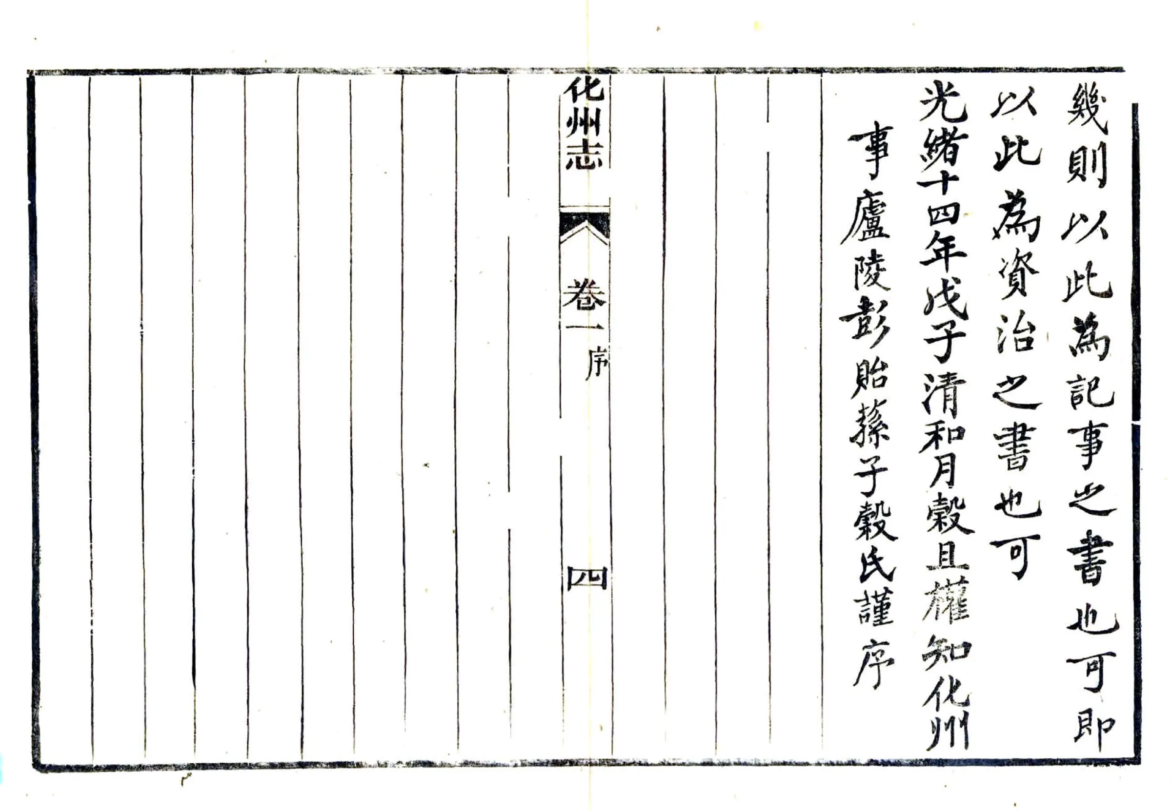 化州志（光绪） 在线预览第6页