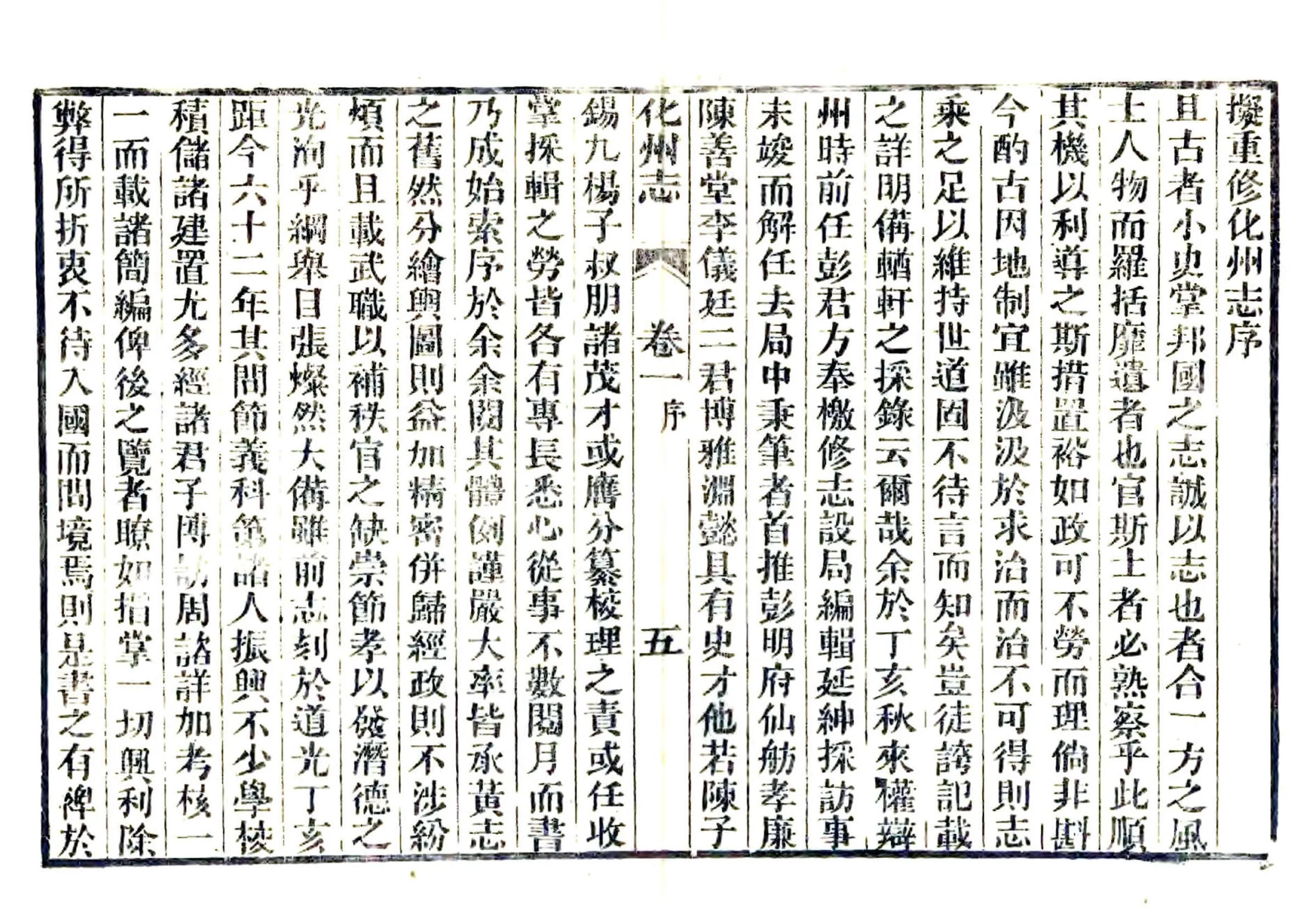 化州志（光绪） 在线预览第7页