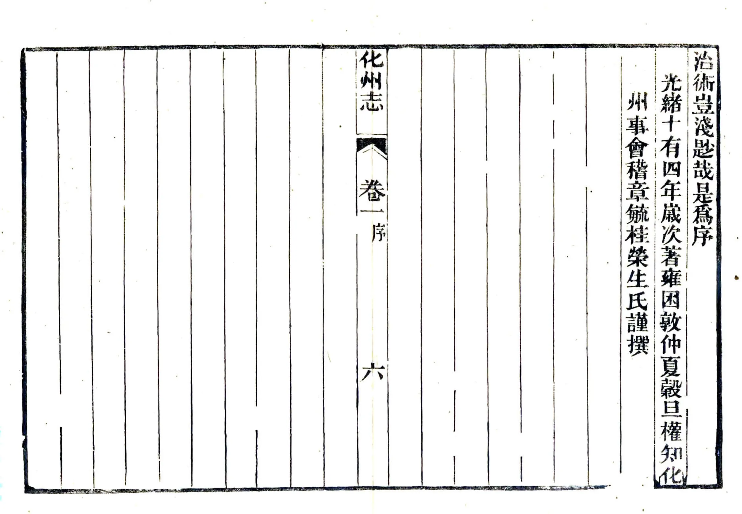 化州志（光绪） 在线预览第8页