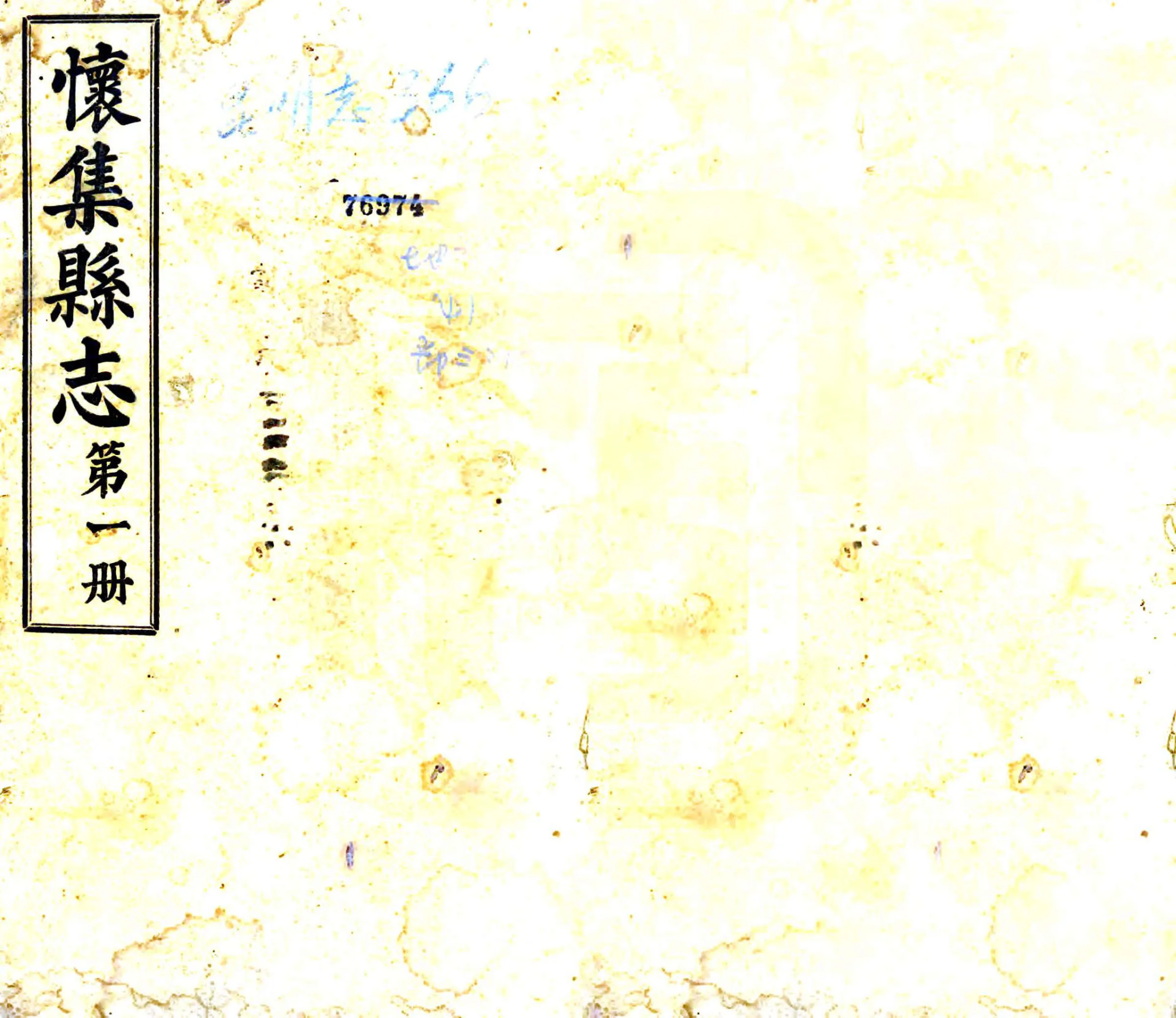 怀集县志（民国） 在线预览第1页