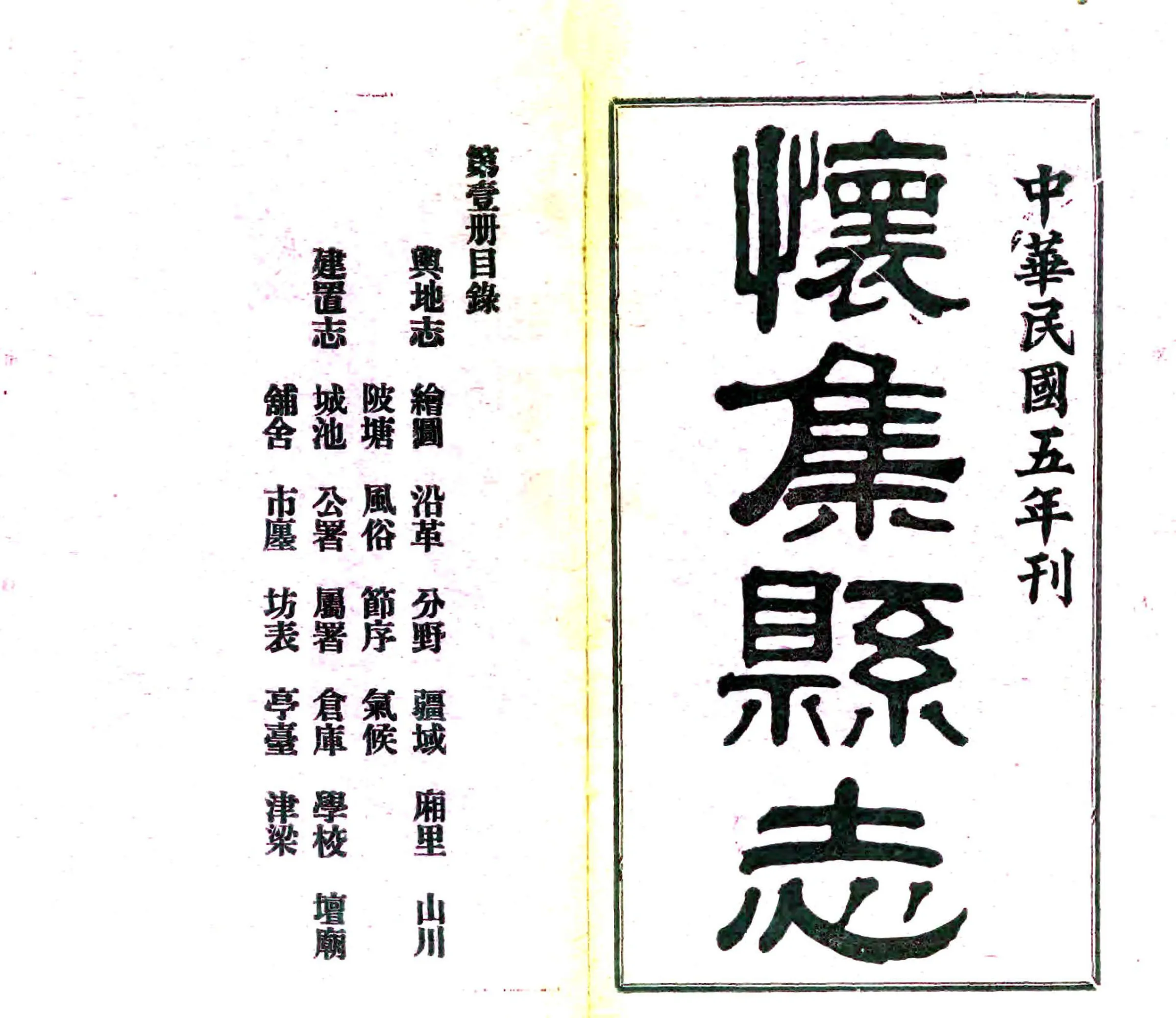 怀集县志（民国） 在线预览第2页