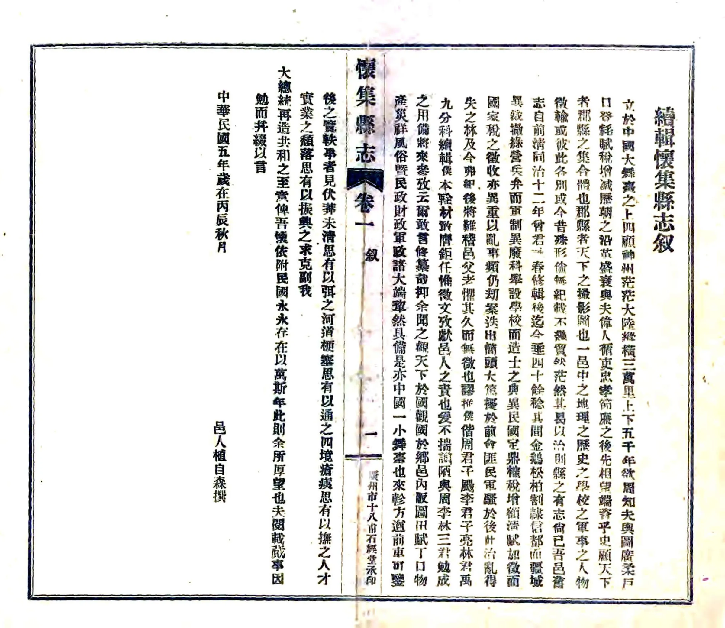 怀集县志（民国） 在线预览第3页