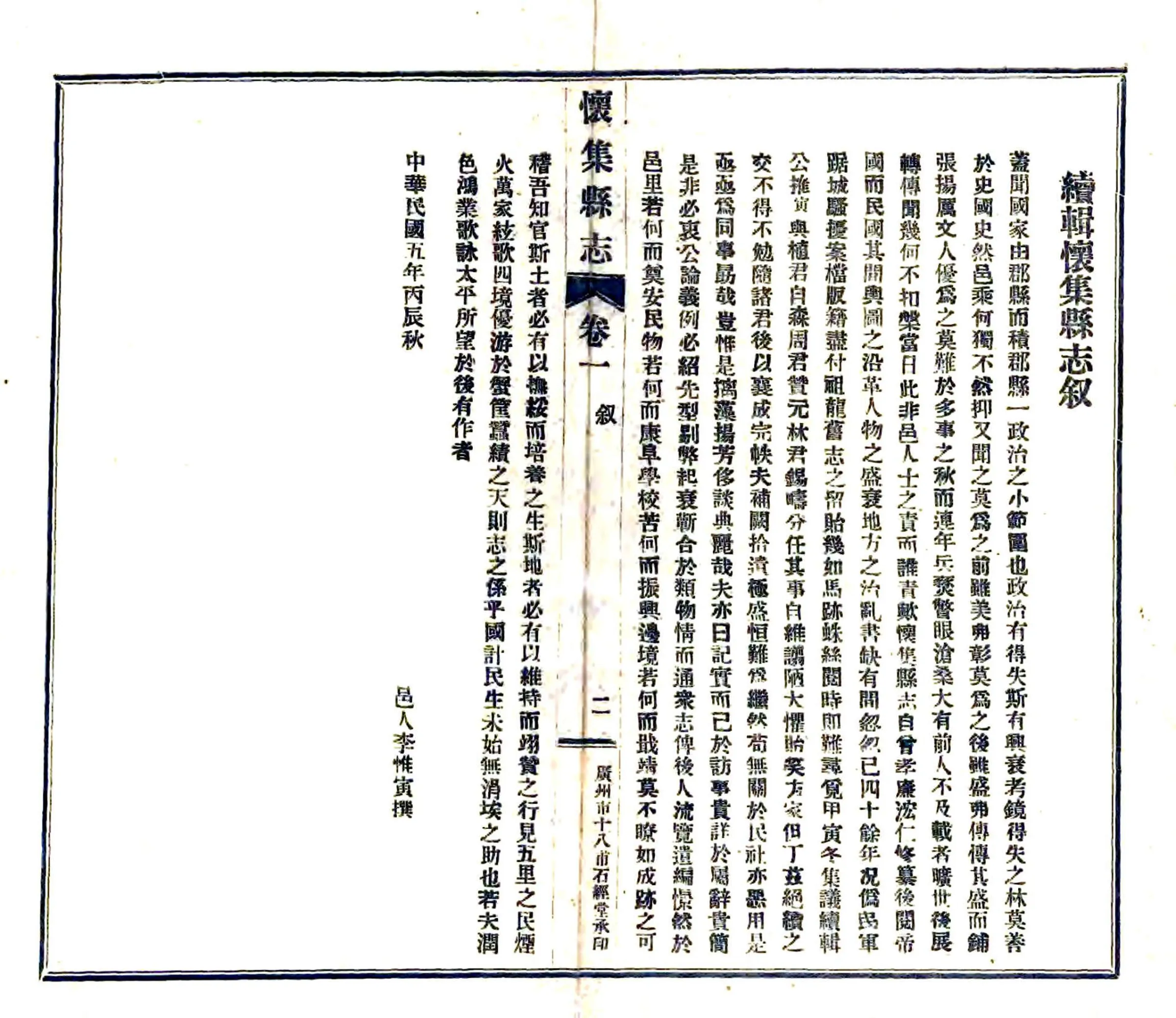 怀集县志（民国） 在线预览第4页