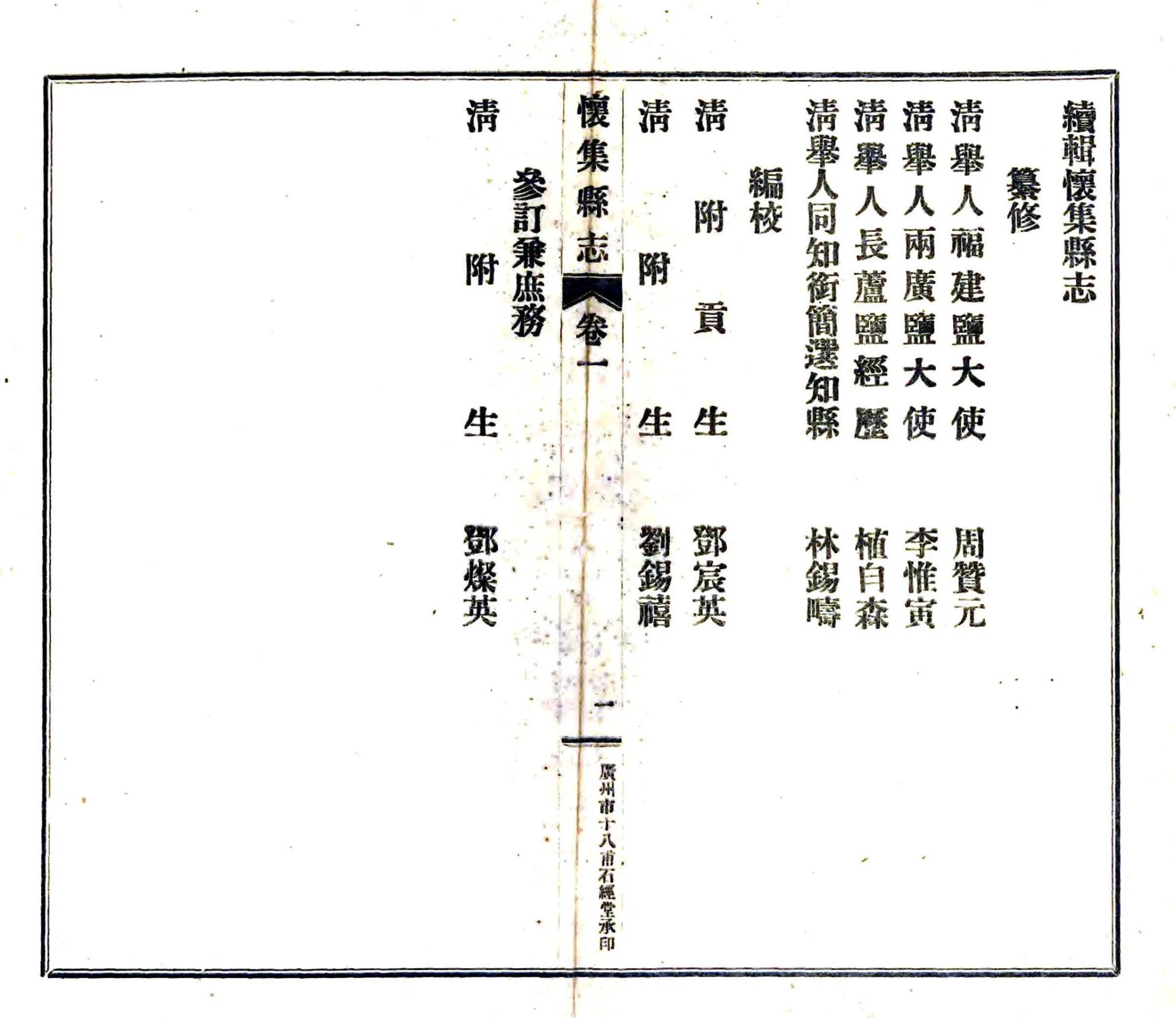 怀集县志（民国） 在线预览第5页