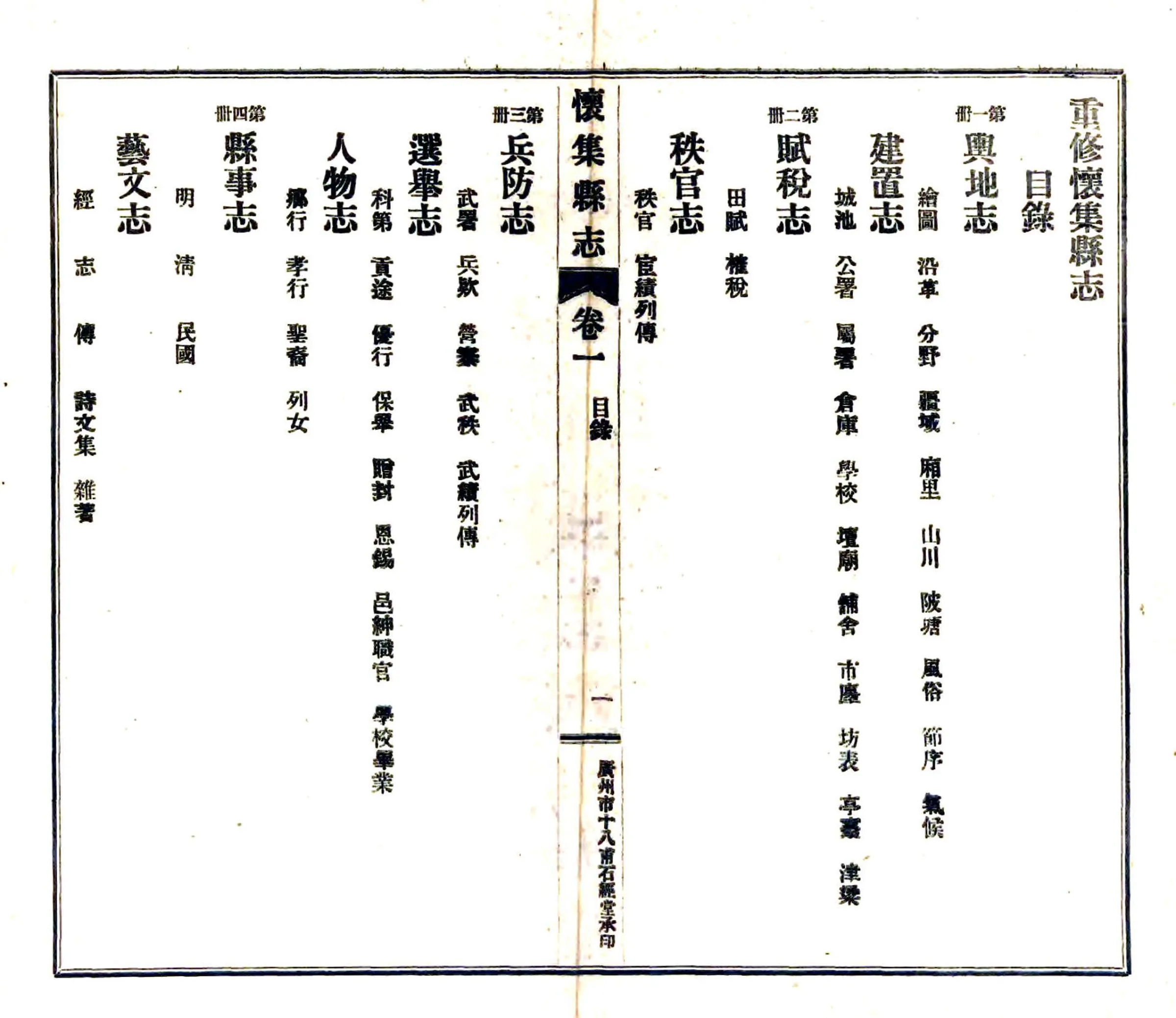 怀集县志（民国） 在线预览第6页