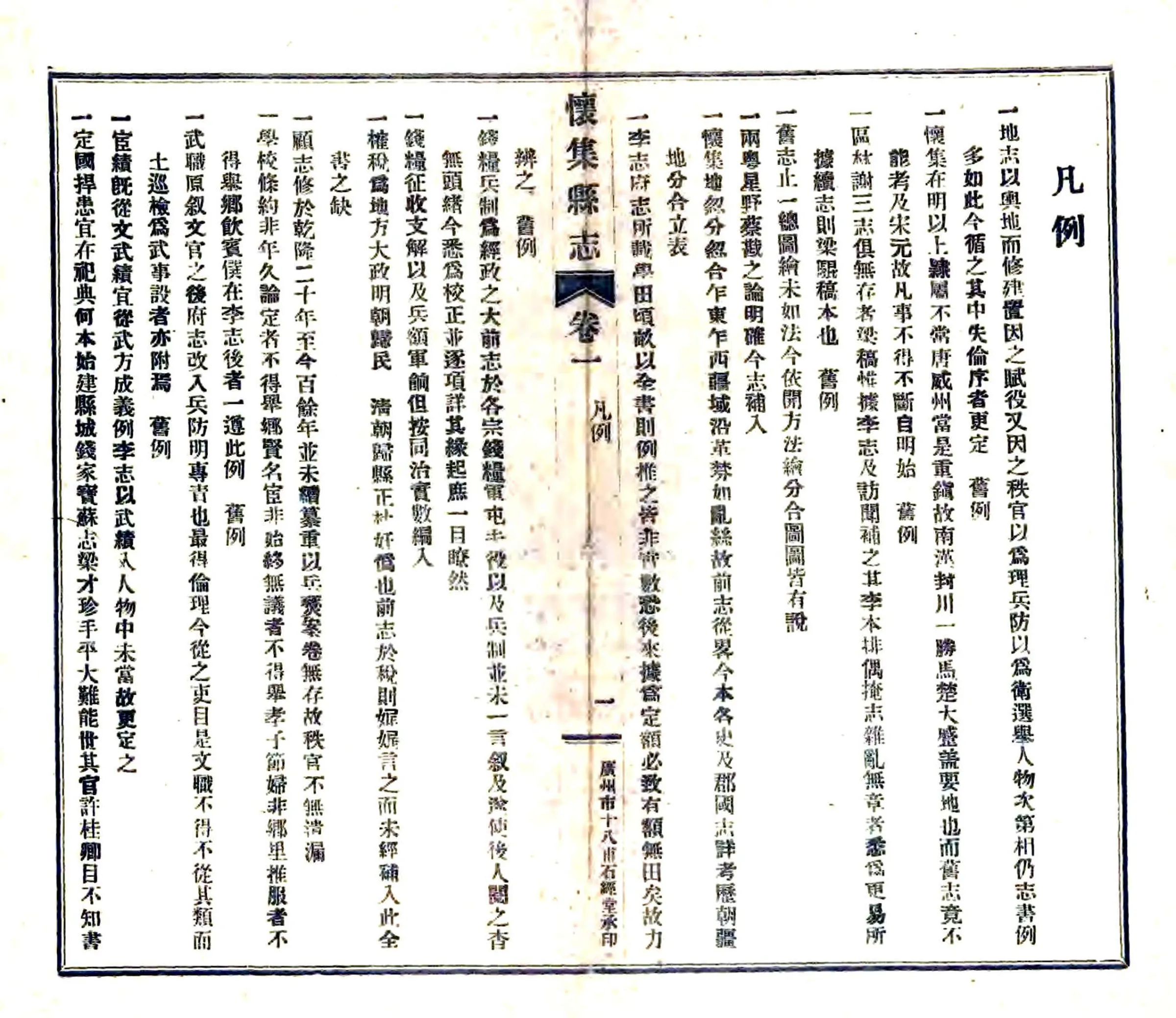 怀集县志（民国） 在线预览第8页