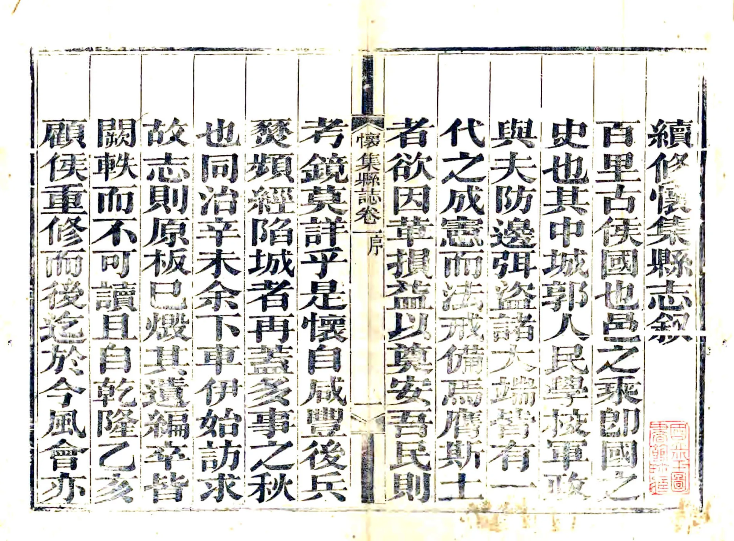 怀集县志（同治） 在线预览第1页