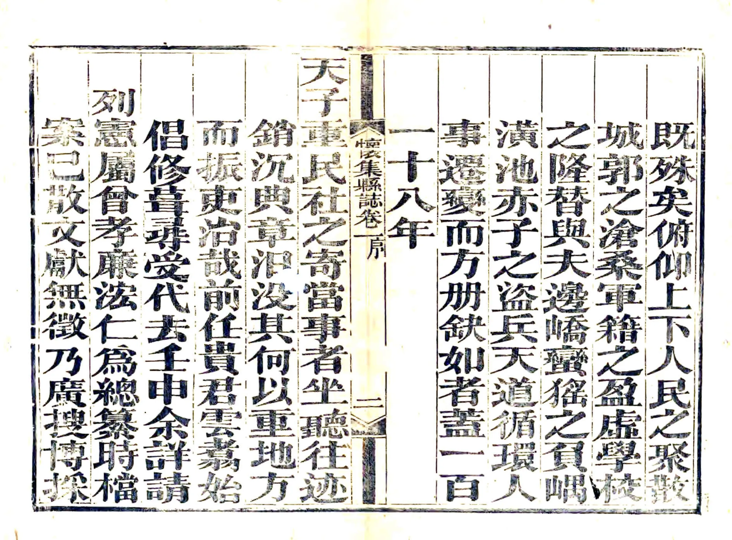 怀集县志（同治） 在线预览第2页