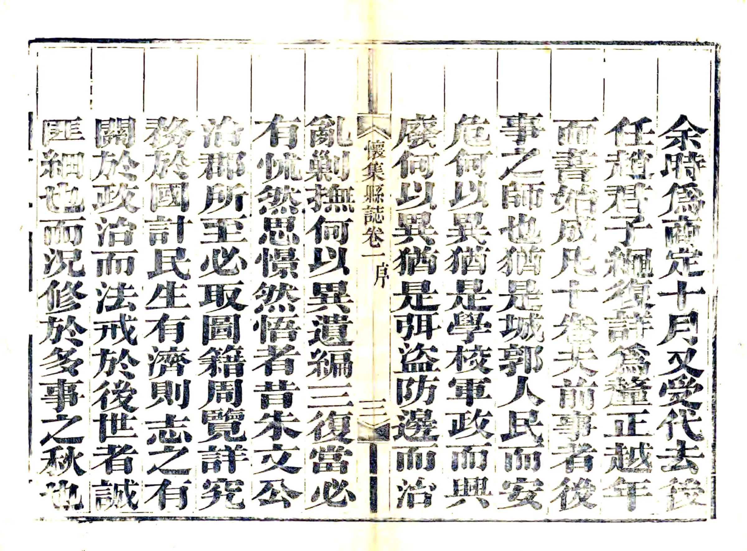 怀集县志（同治） 在线预览第3页