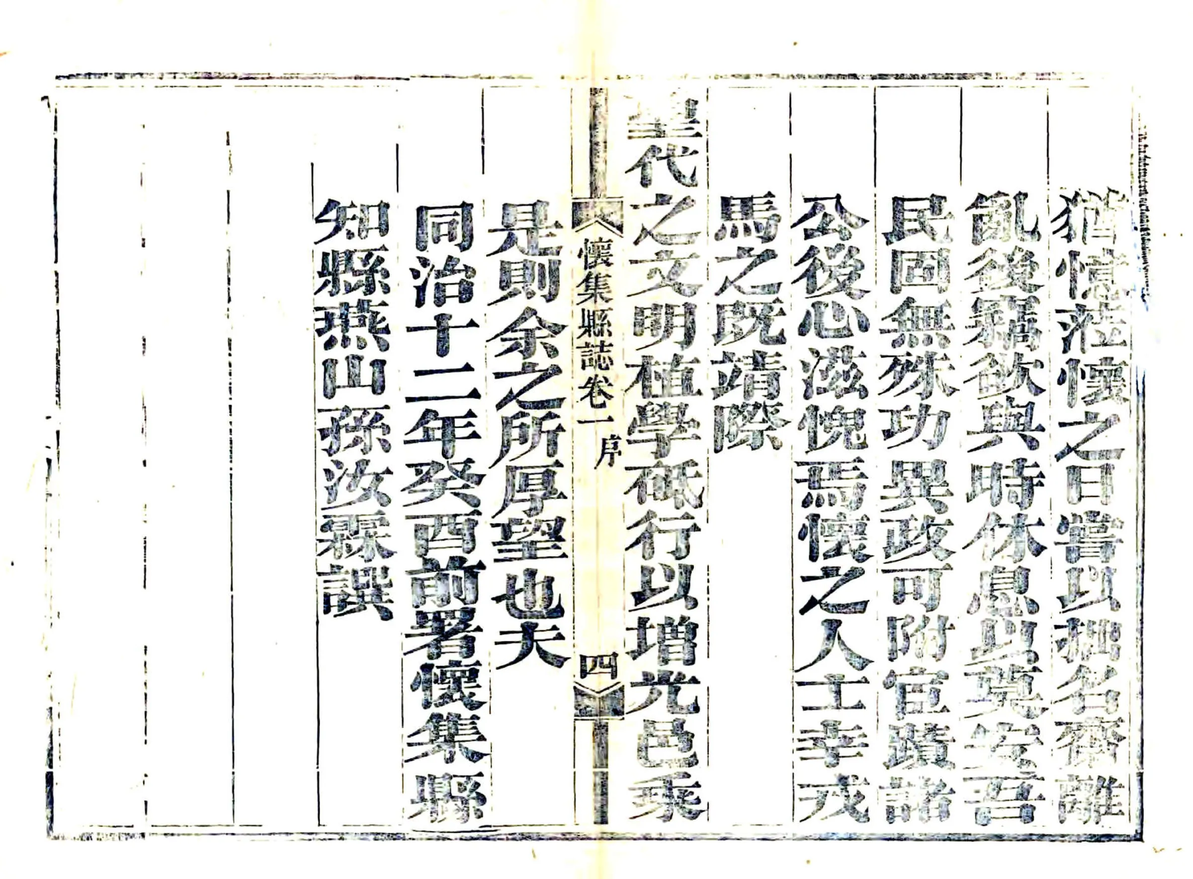 怀集县志（同治） 在线预览第4页