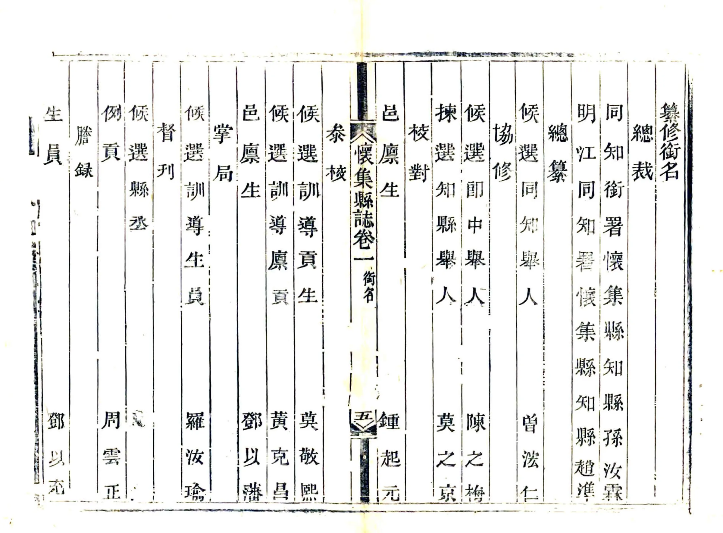 怀集县志（同治） 在线预览第5页