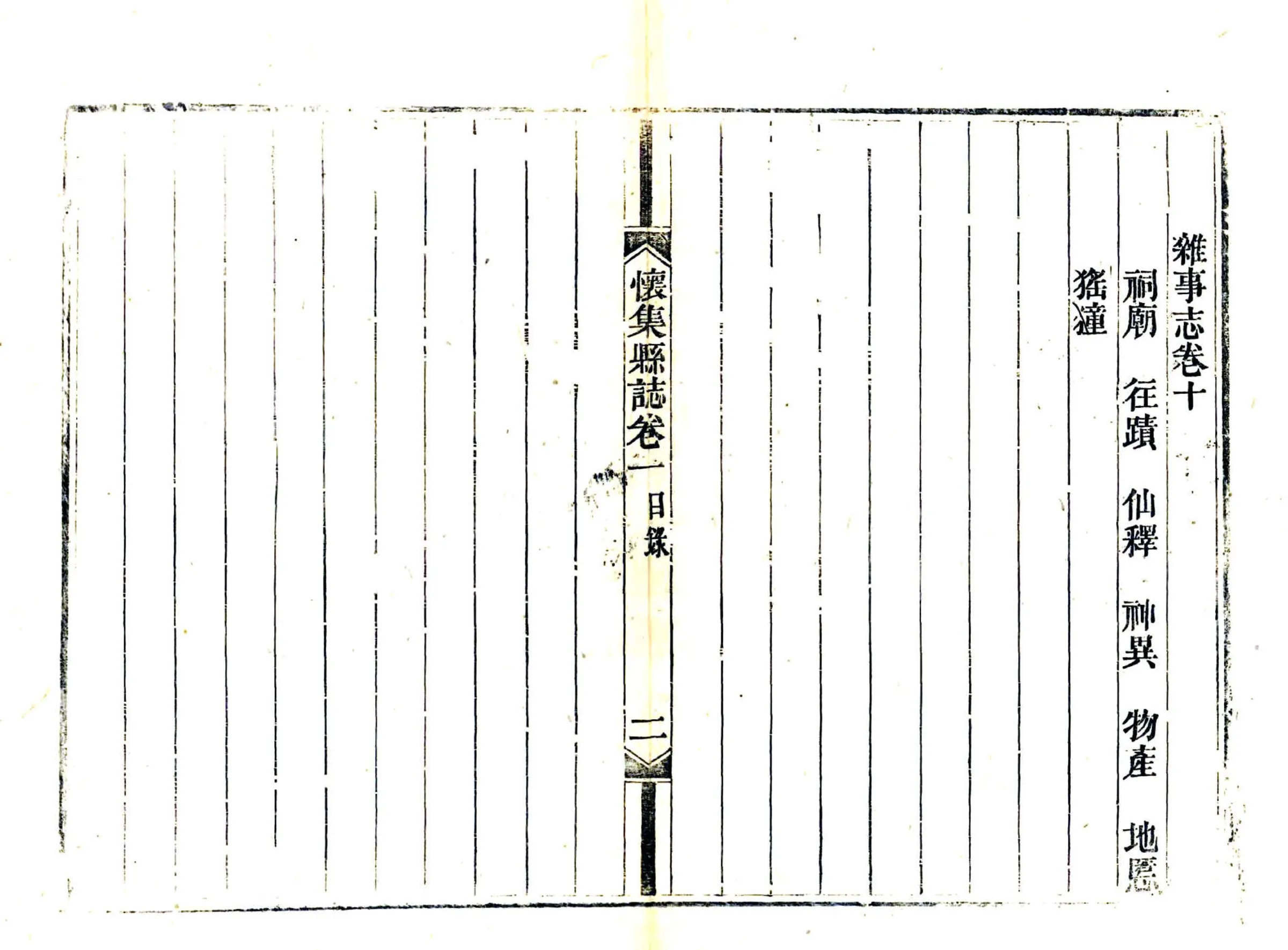 怀集县志（同治） 在线预览第7页