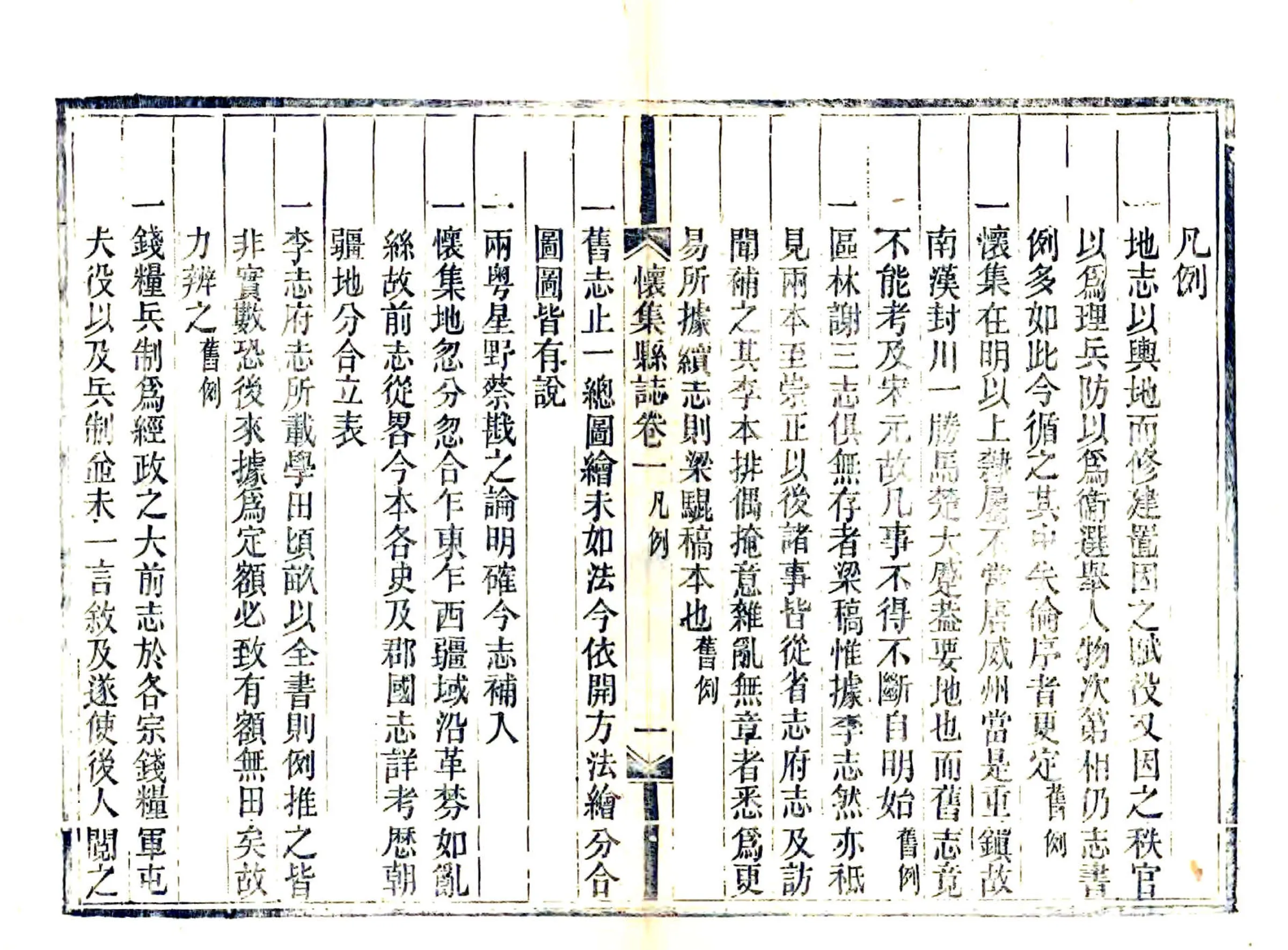 怀集县志（同治） 在线预览第8页