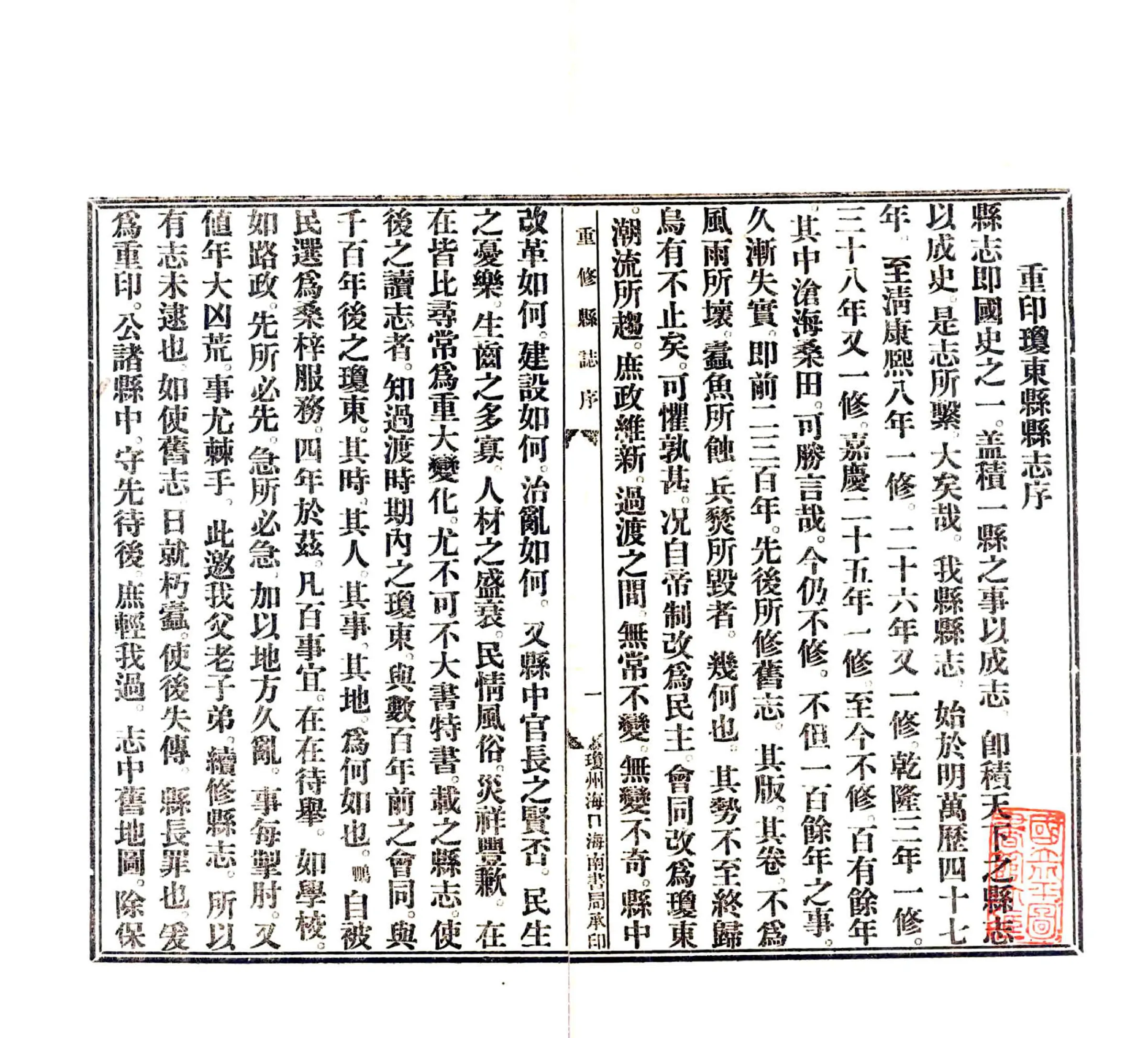 会同县志（嘉庆） 在线预览第2页