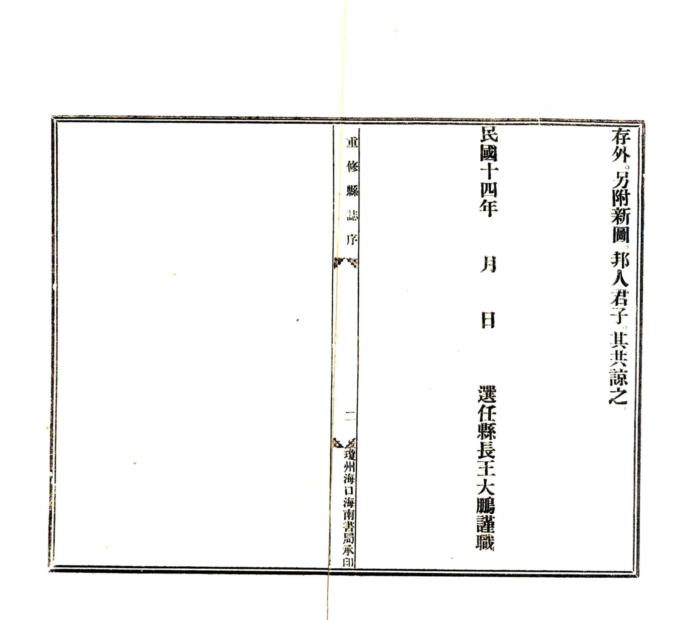 会同县志（嘉庆） 在线预览第3页