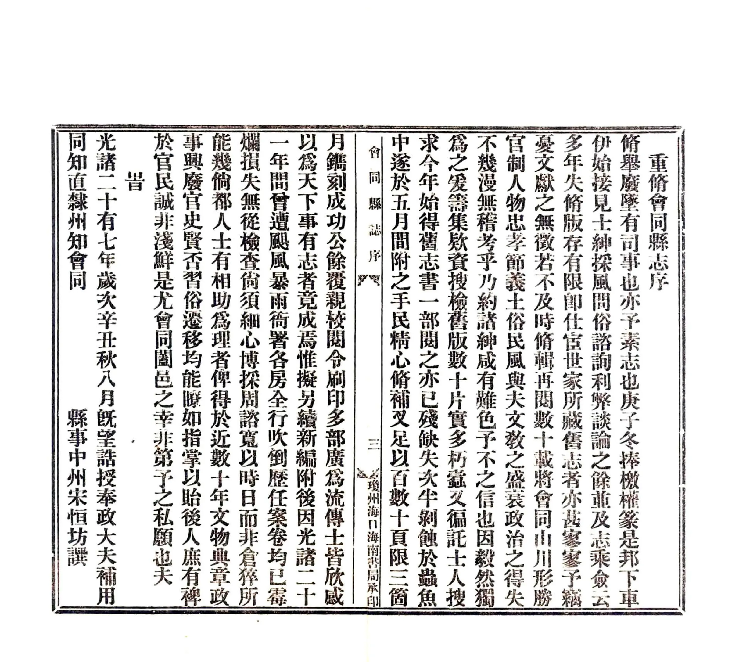 会同县志（嘉庆） 在线预览第4页